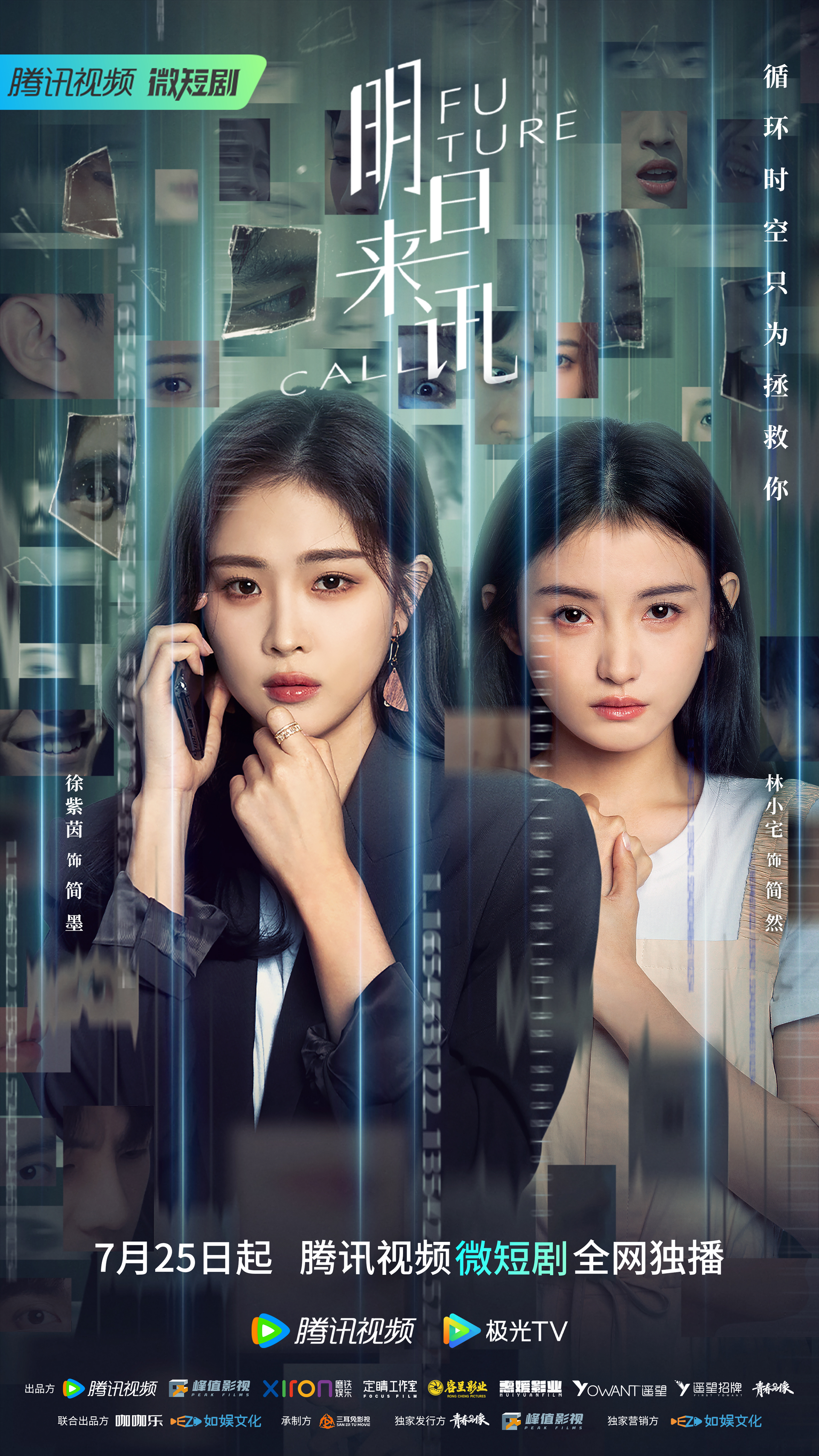 明日来讯的海报-正式海报