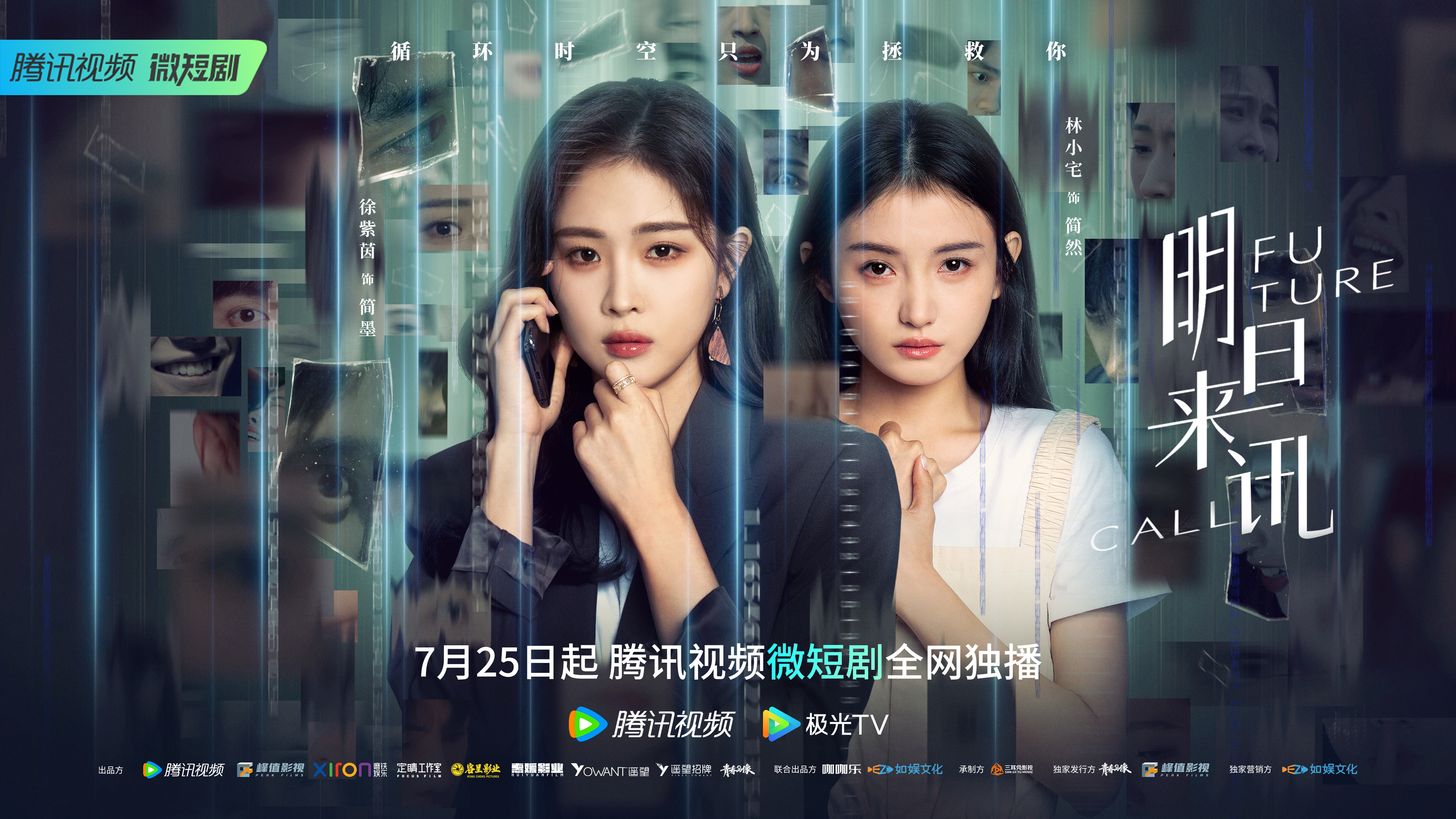 明日来讯的海报-正式海报