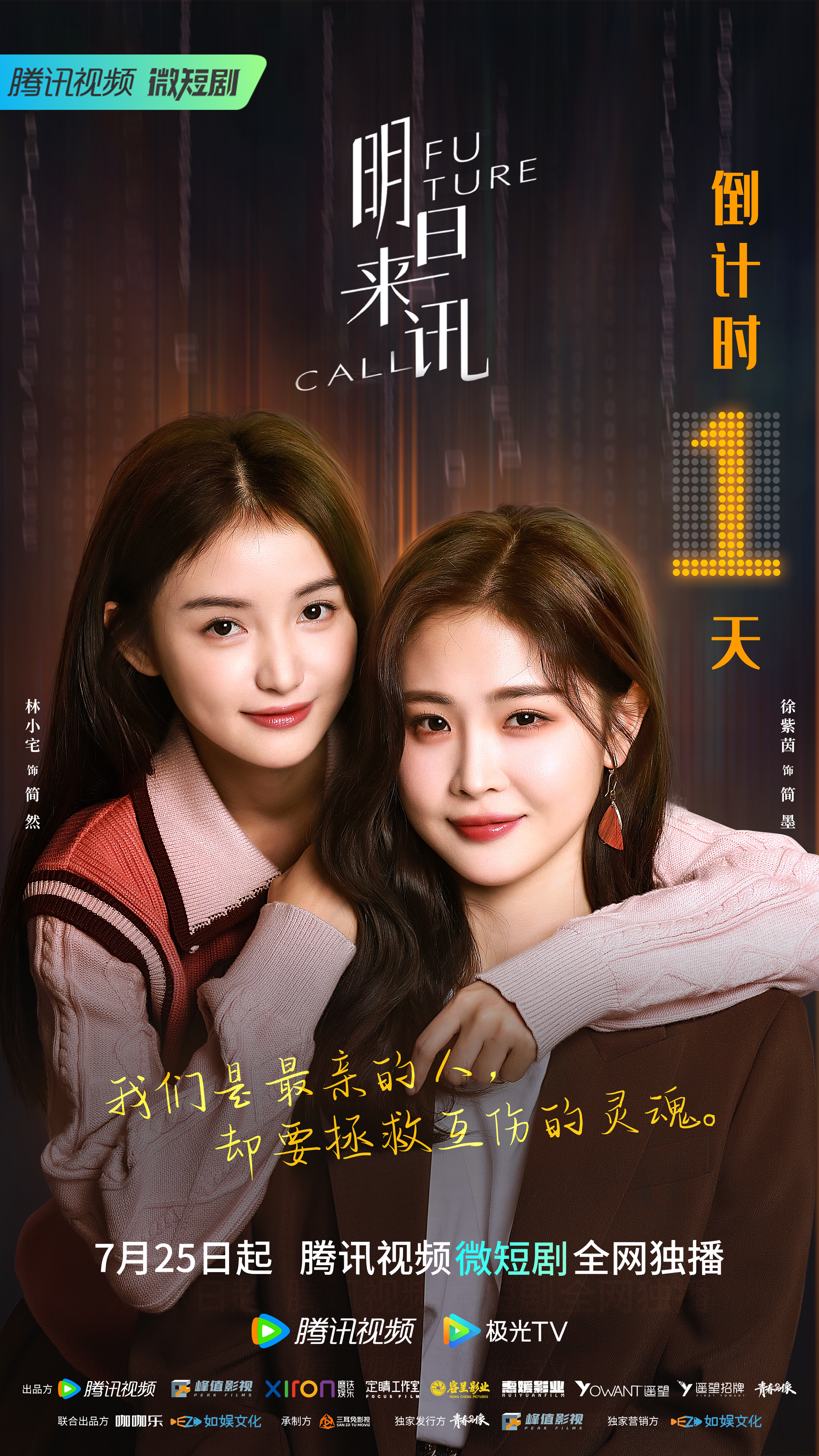 明日来讯的海报-预告海报