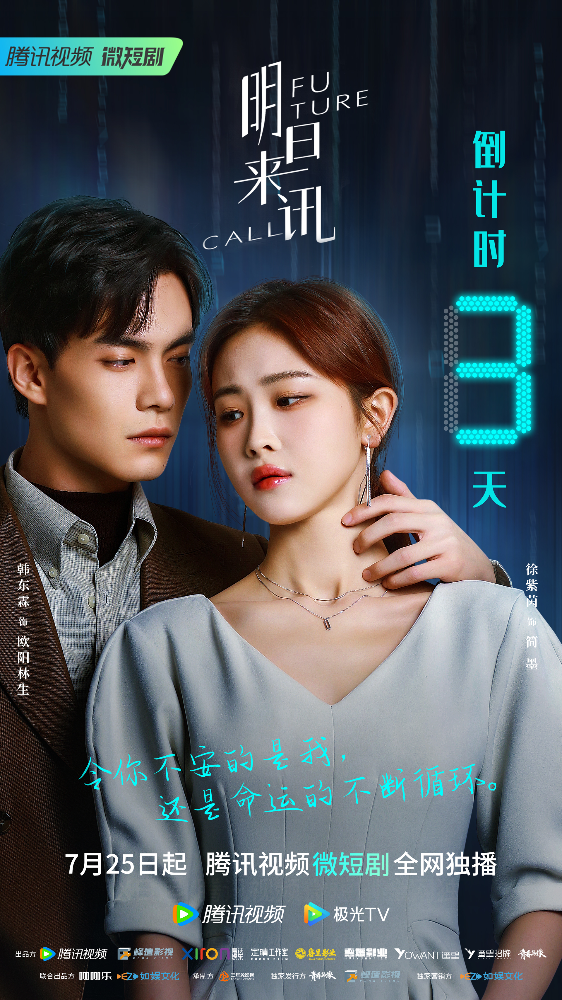 明日来讯的海报-预告海报