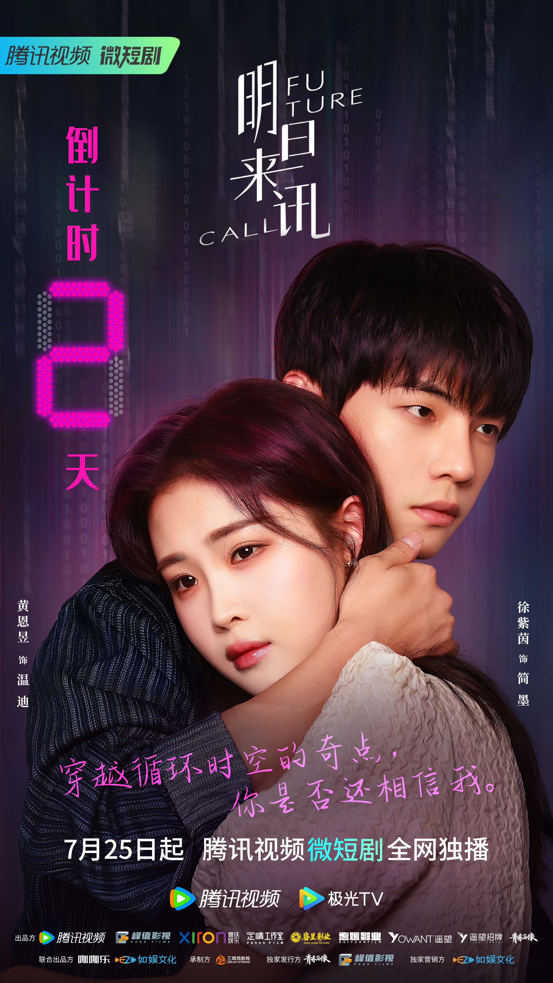 明日来讯的海报-预告海报