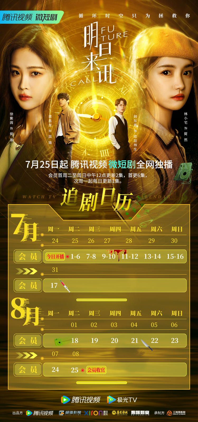 明日来讯的海报-其他海报