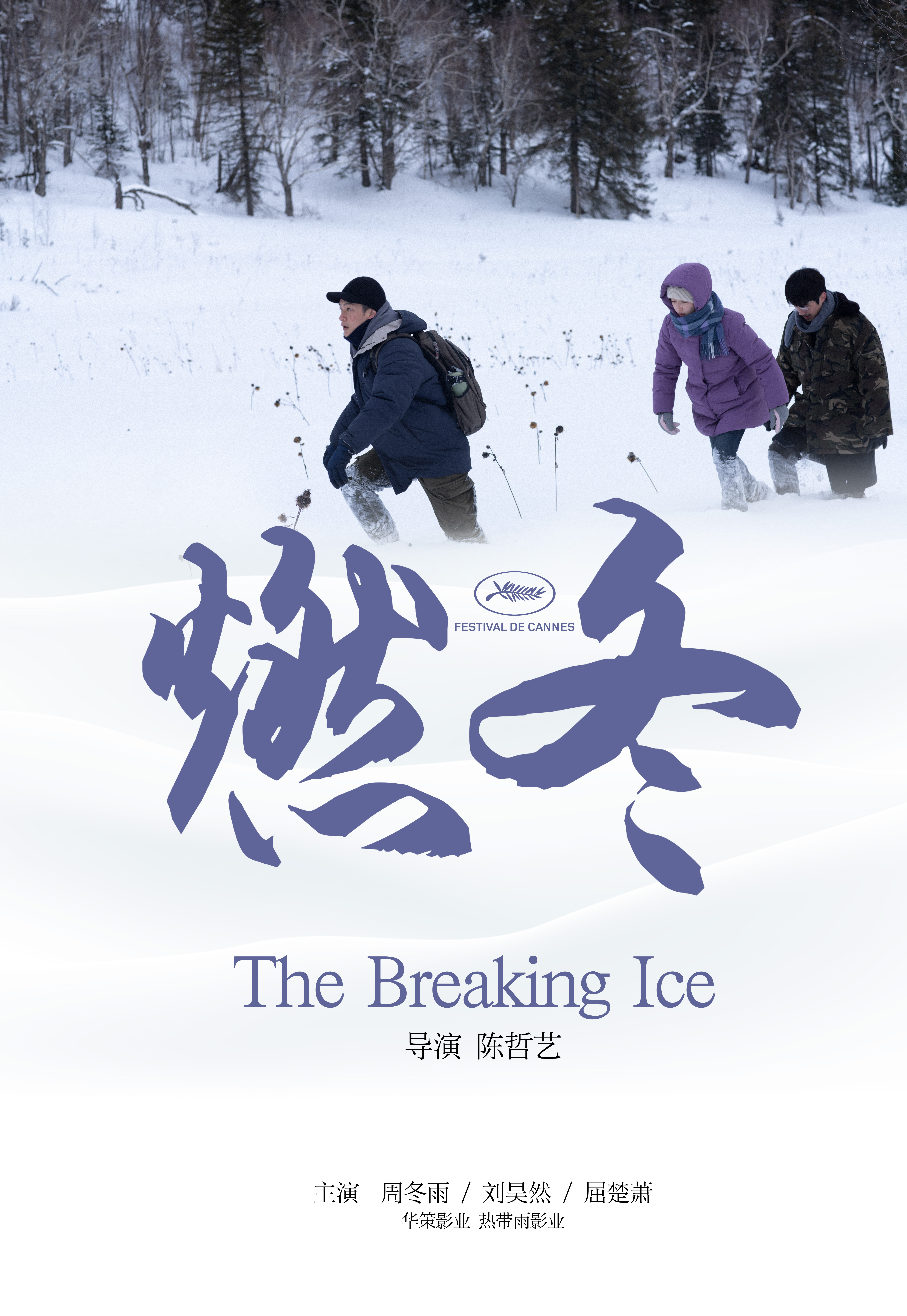 燃冬的海报-其他海报