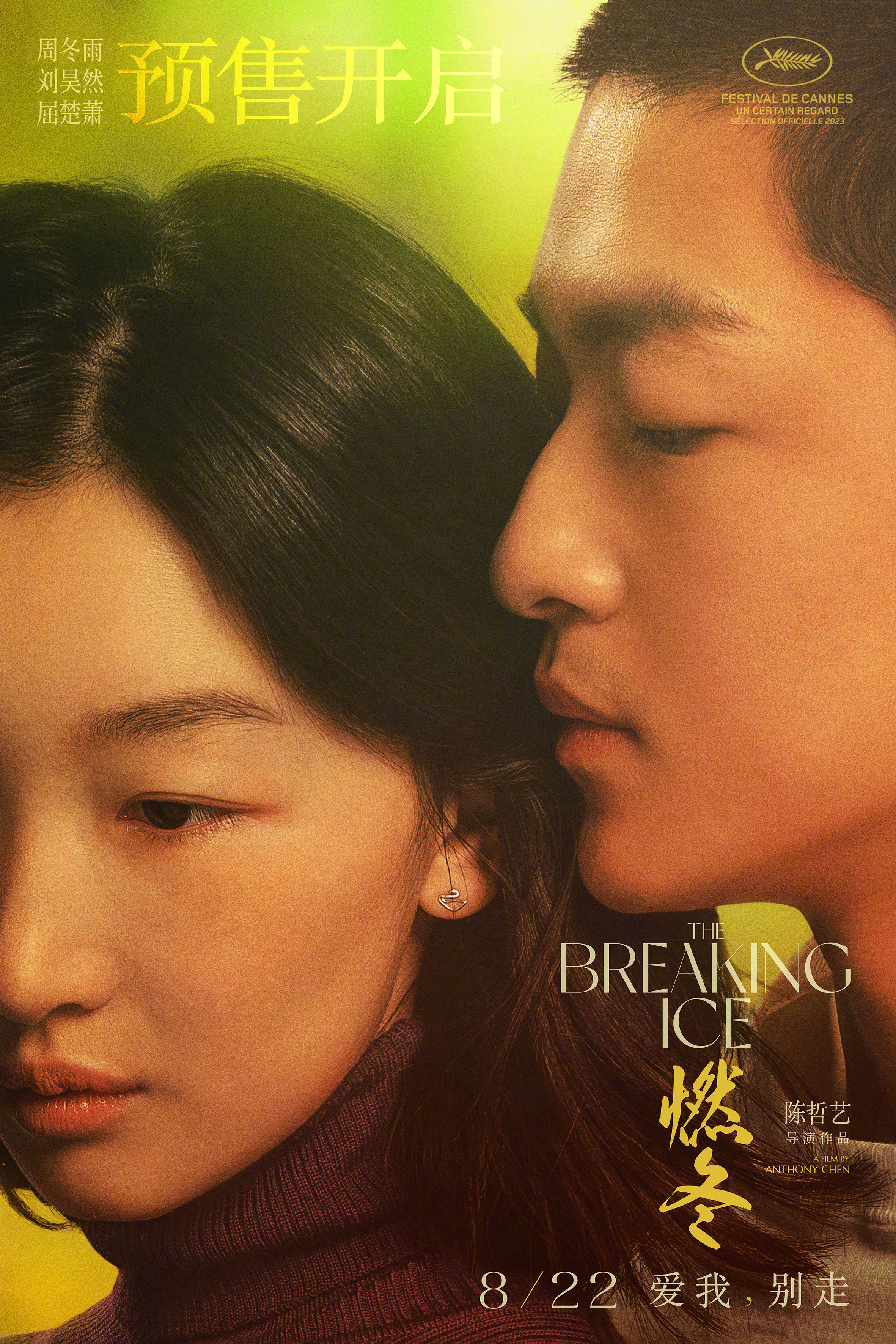 燃冬的海报-正式海报 中国大陆