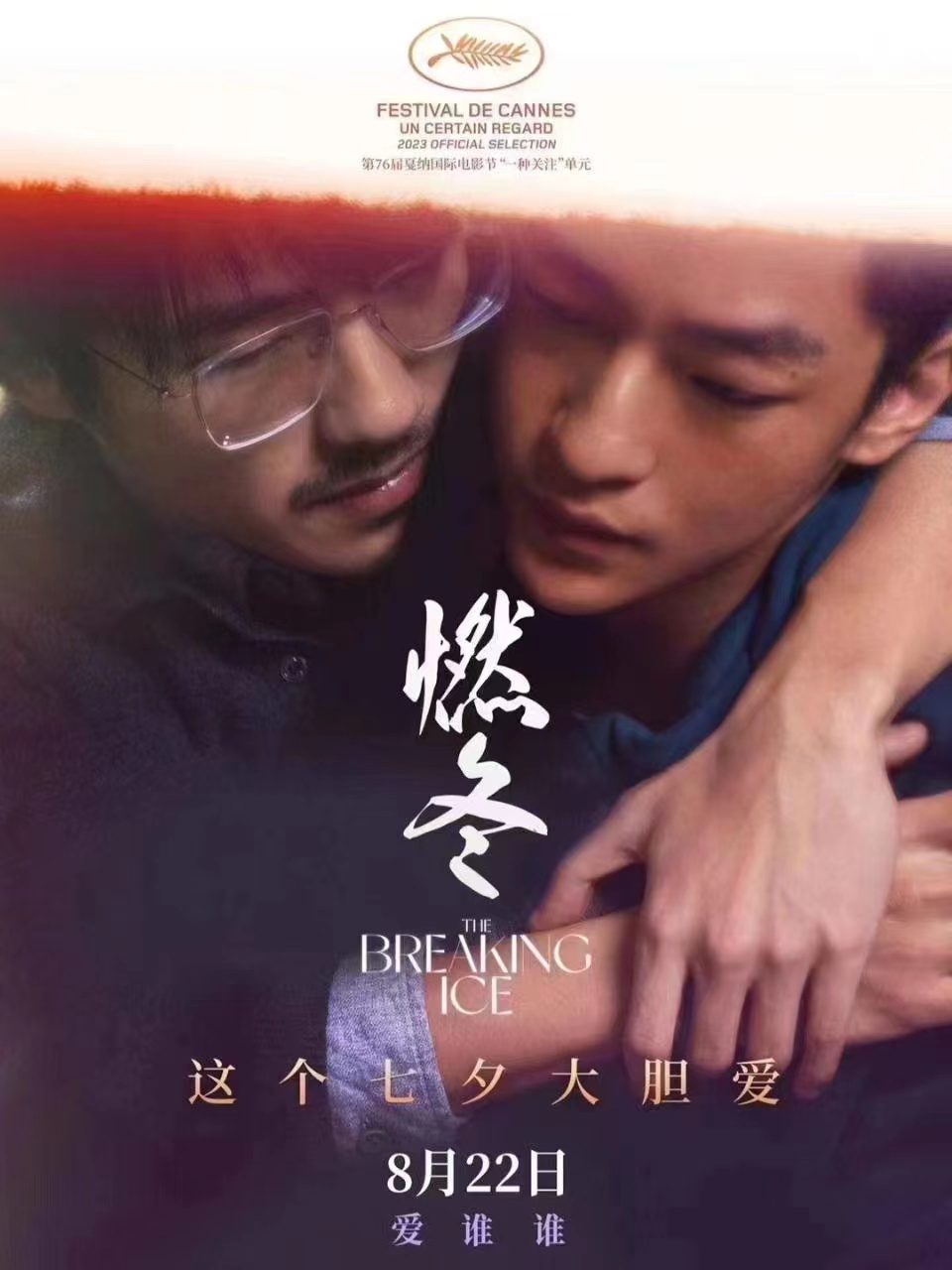 燃冬的海报-其他海报