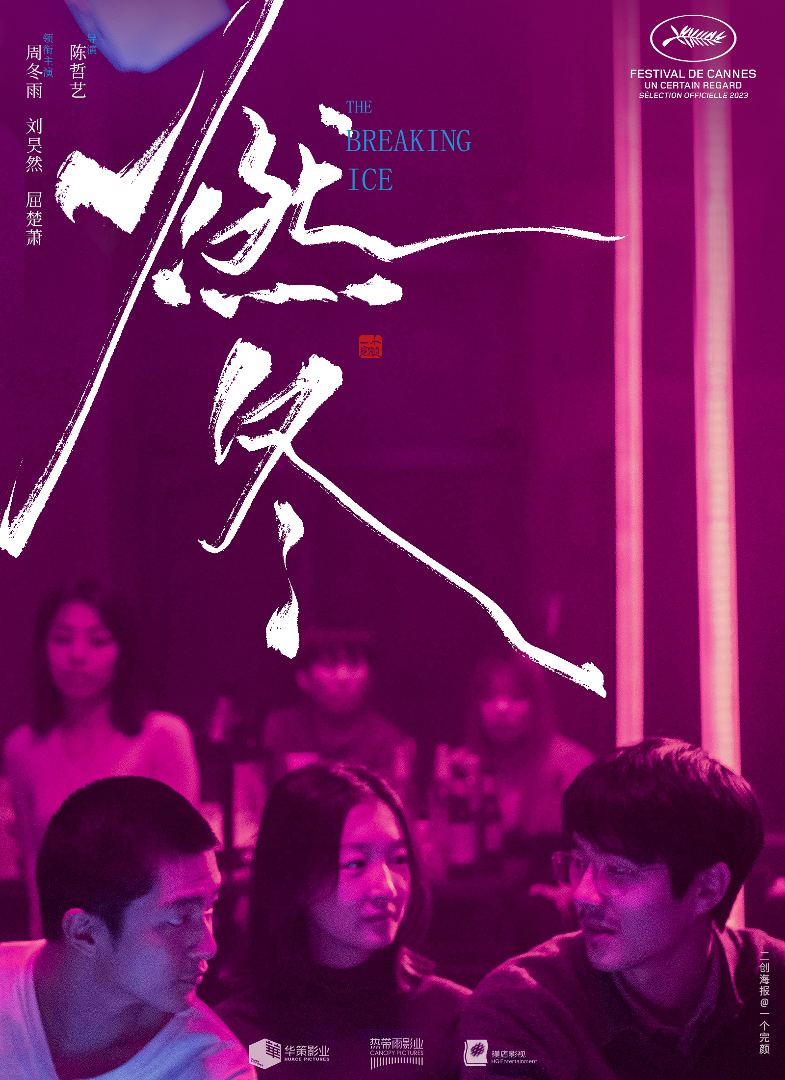 燃冬的海报-其他海报 中国大陆