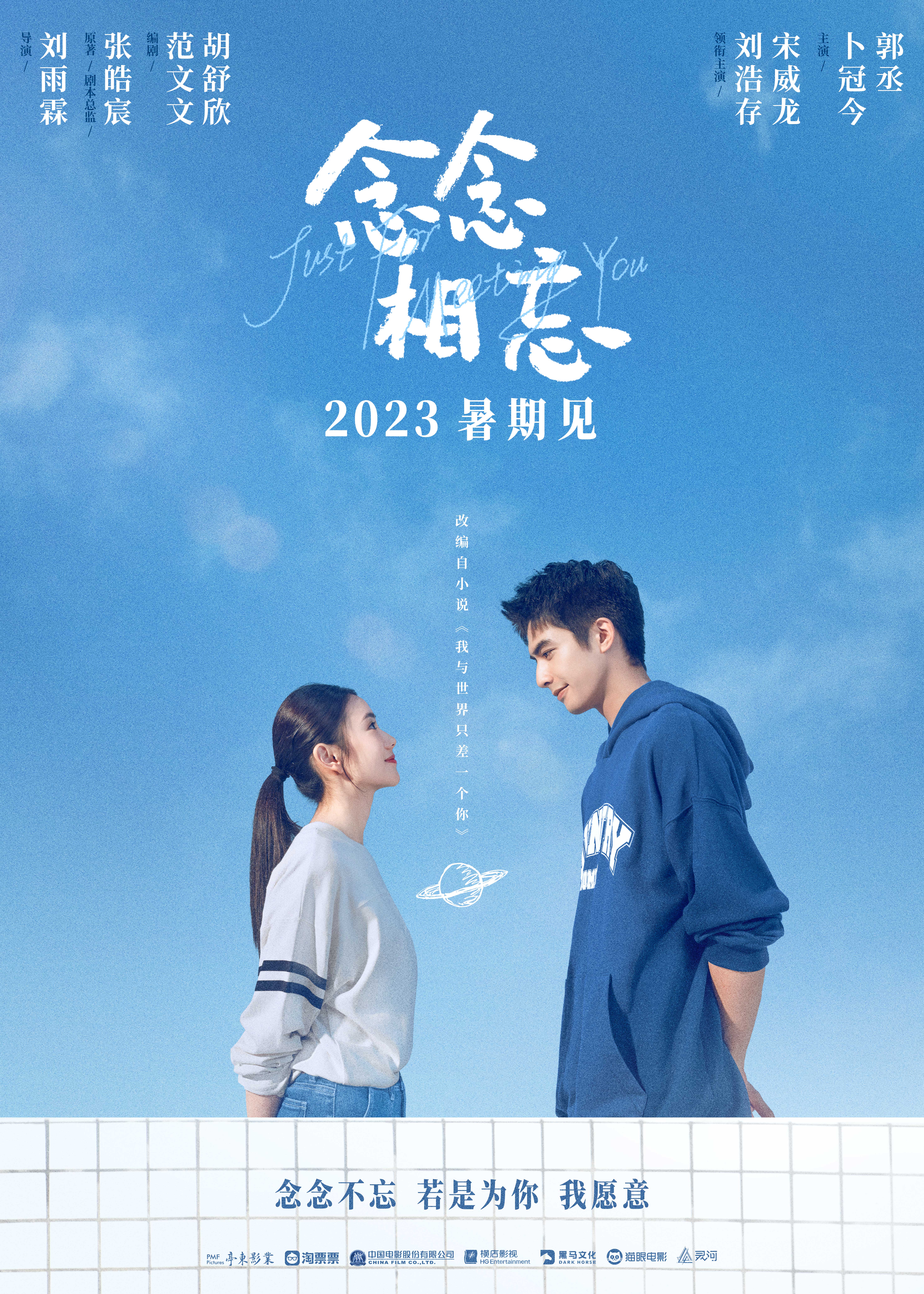 念念相忘的海报-预告海报 中国大陆