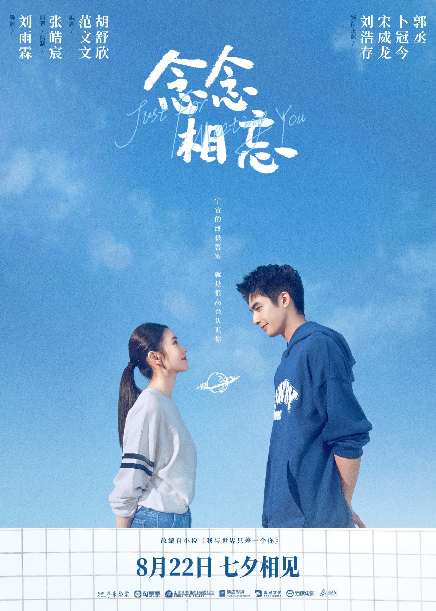 念念相忘的海报-正式海报 中国大陆