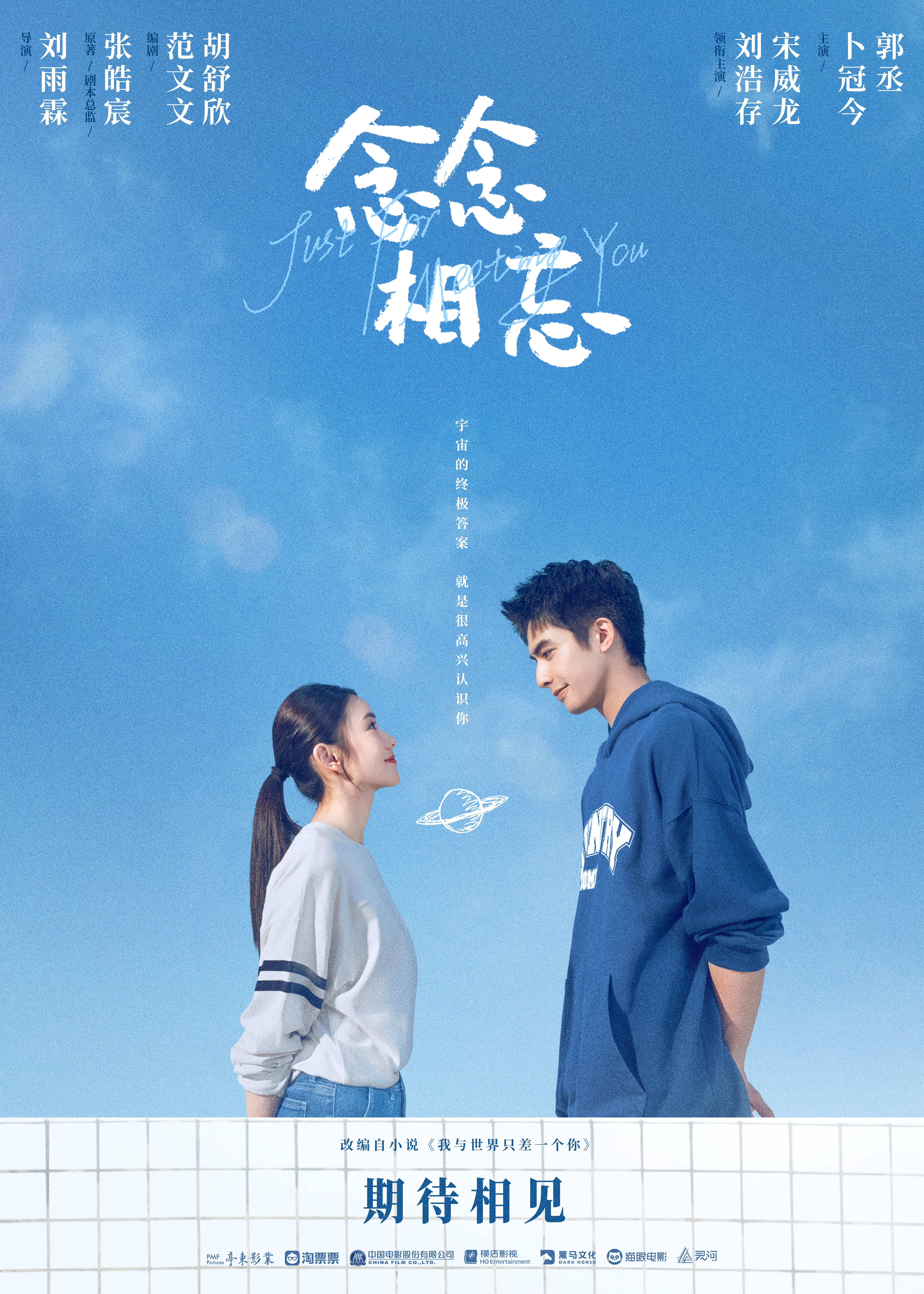 念念相忘的海报-预告海报 中国大陆