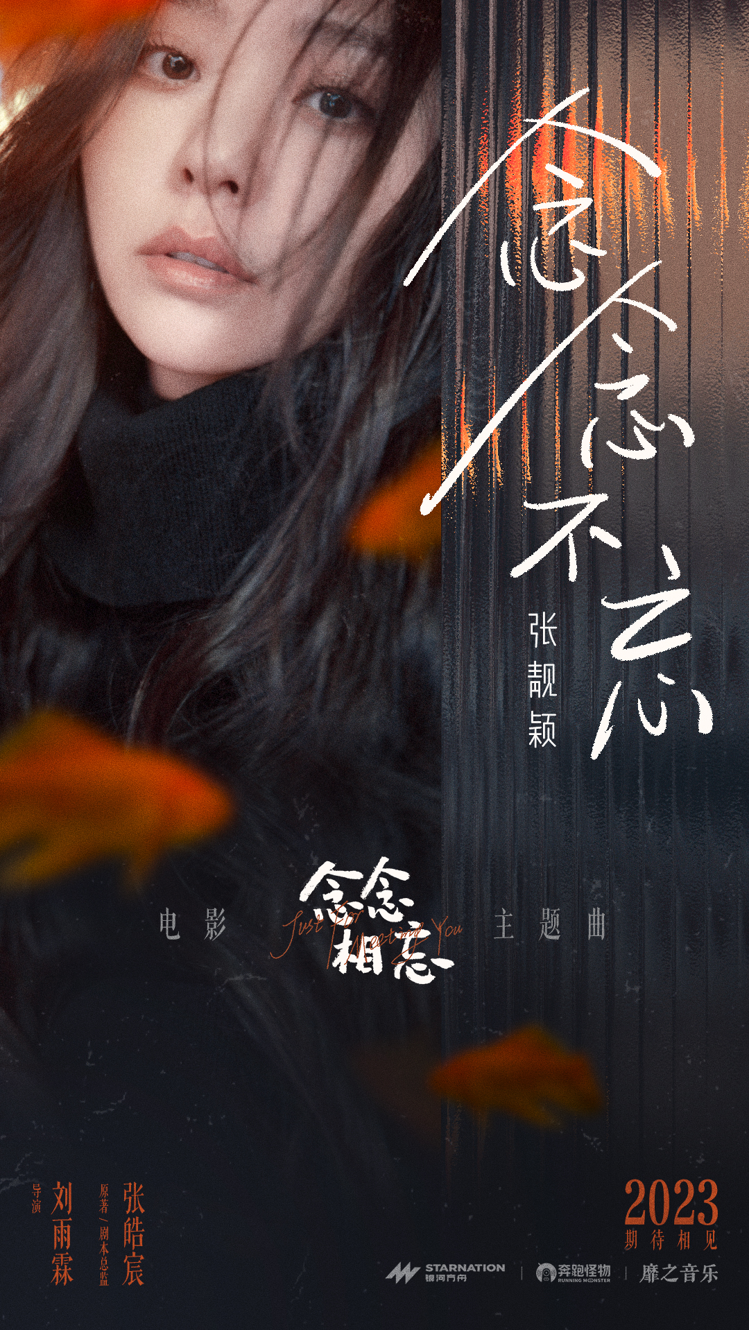 念念相忘的海报-其他海报 中国大陆