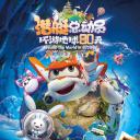 潜艇总动员：环游地球80天