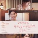 或许我们分手了