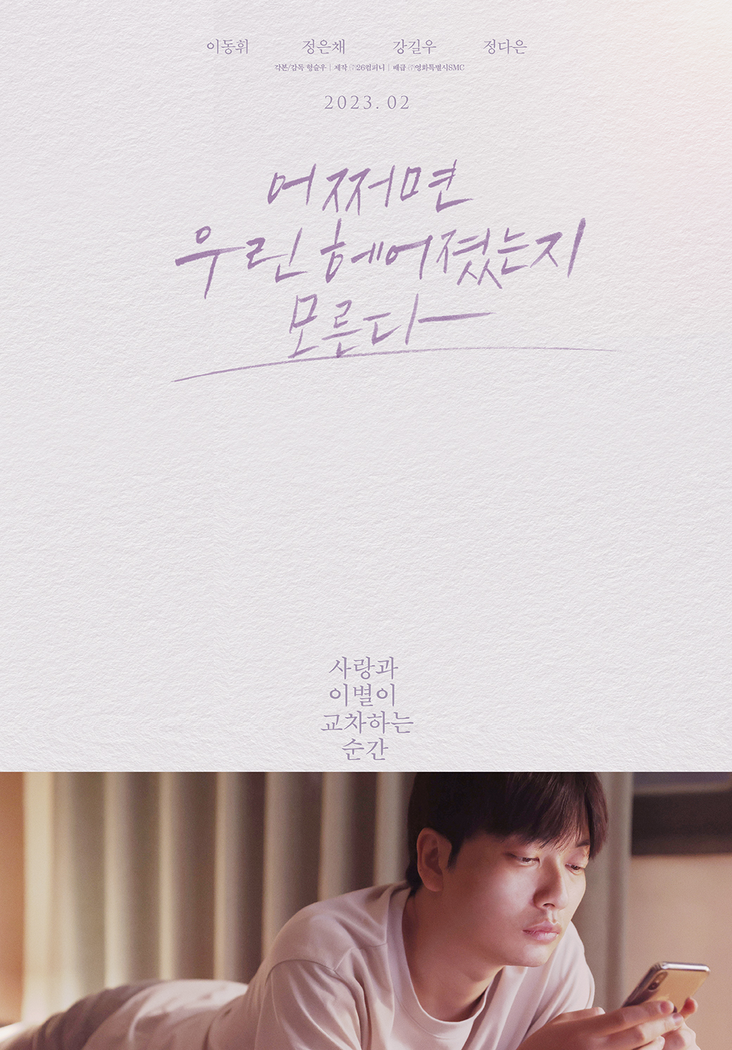 或许我们分手了的海报-角色海报 韩国