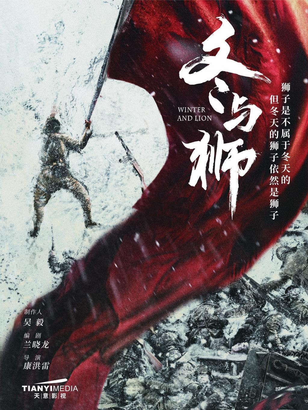 冰雪尖刀连的海报-其他海报 中国大陆