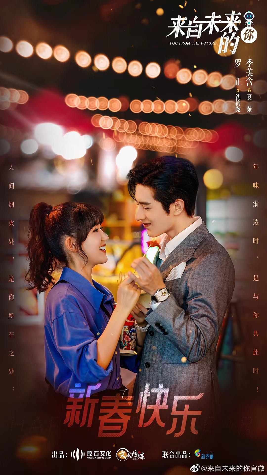 来自未来的你的海报-正式海报