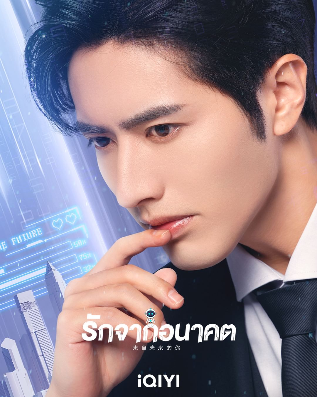 来自未来的你的海报-角色海报