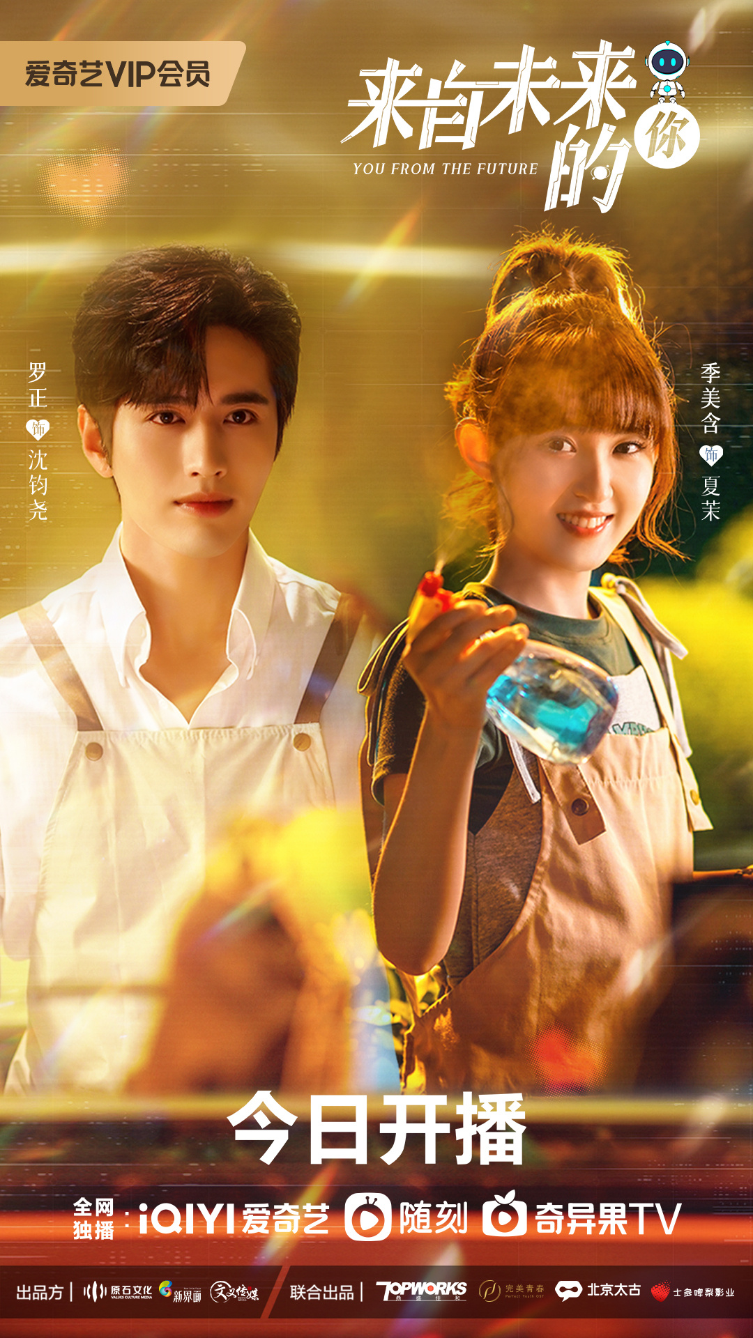 来自未来的你的海报-正式海报 中国大陆