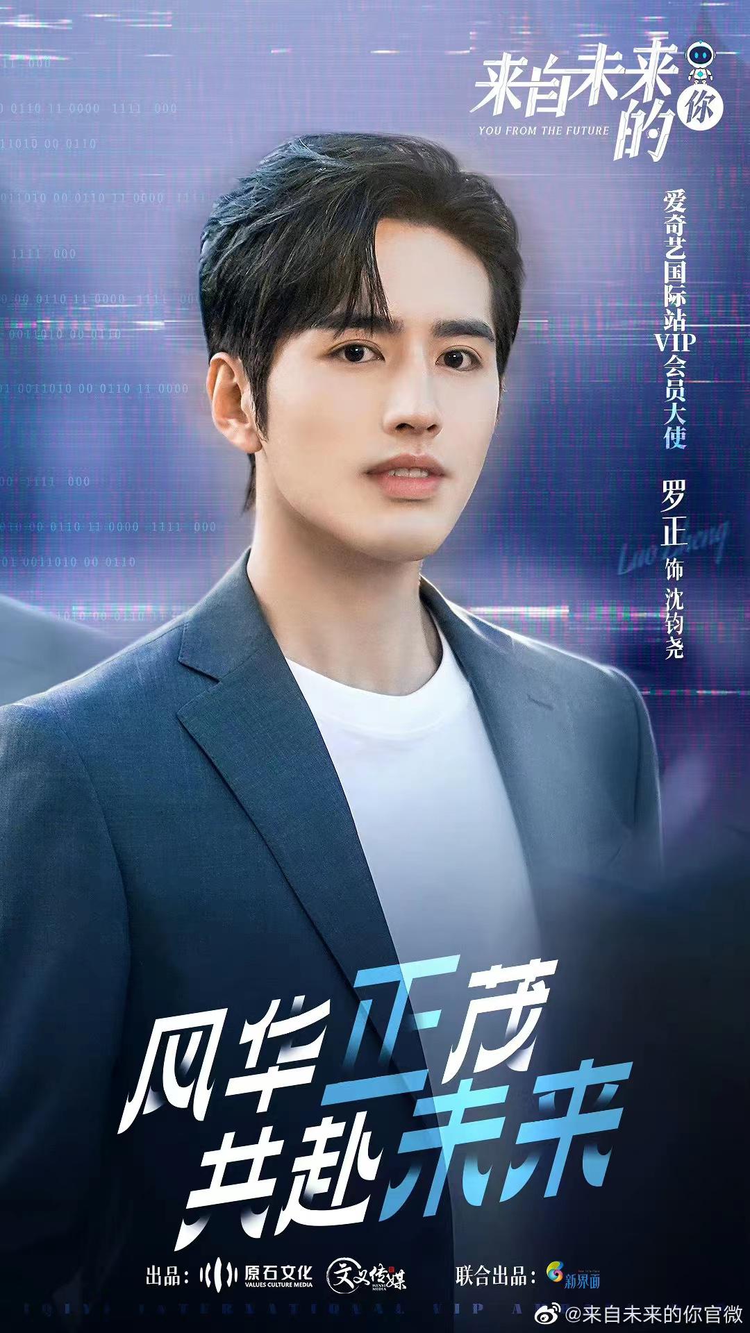 来自未来的你的海报-正式海报