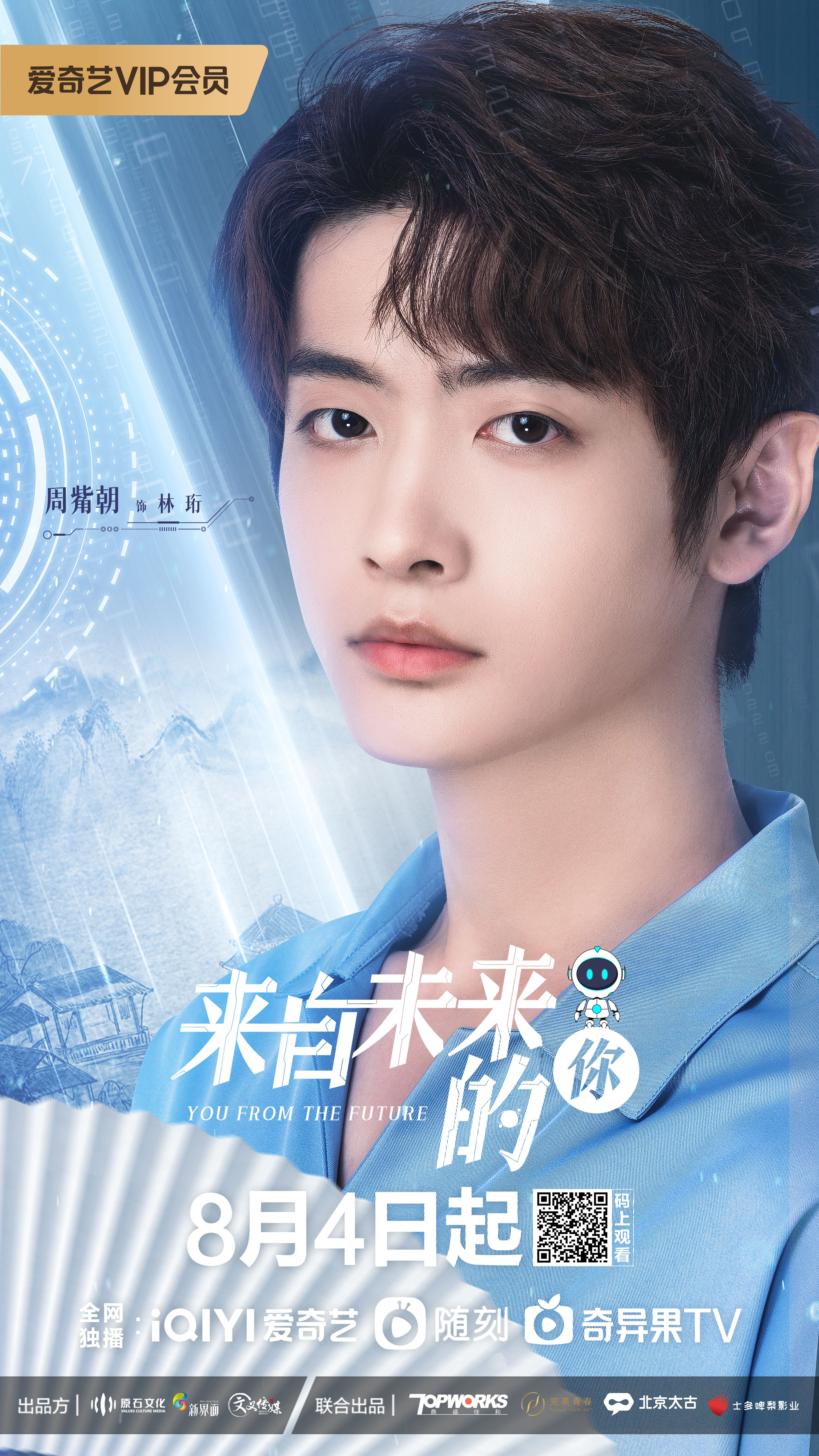 来自未来的你的海报-角色海报