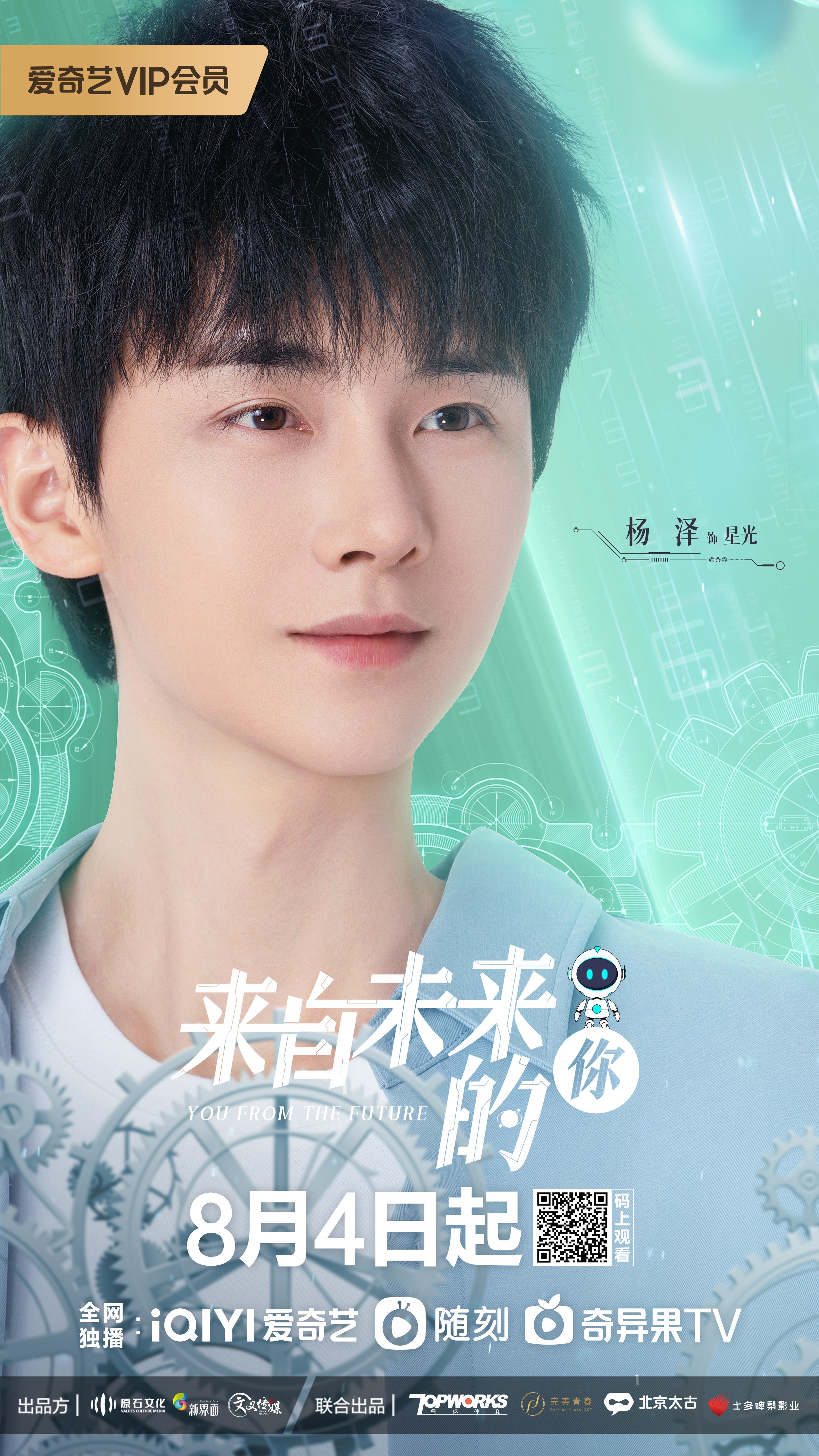 来自未来的你的海报-角色海报