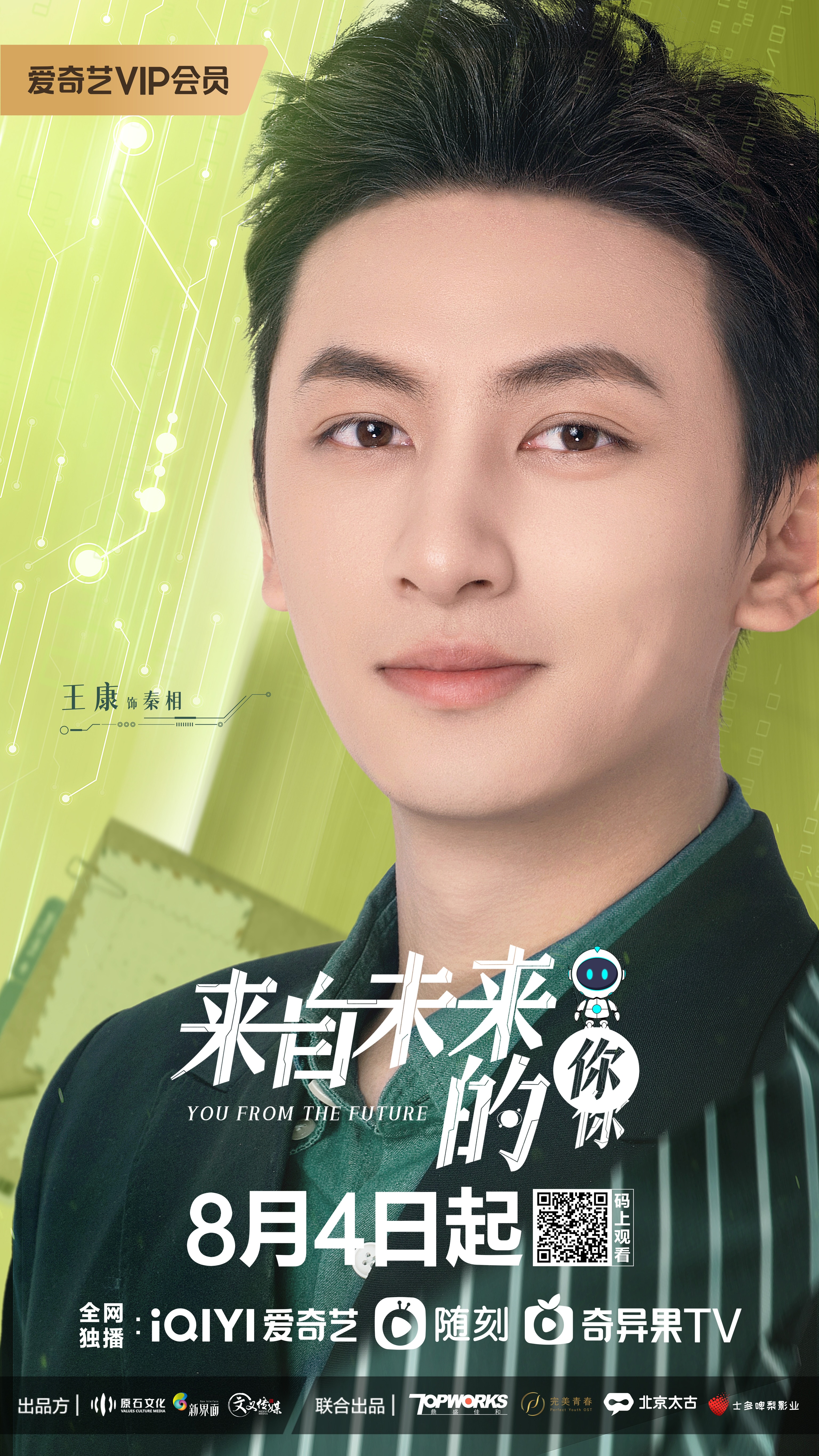 来自未来的你的海报-角色海报