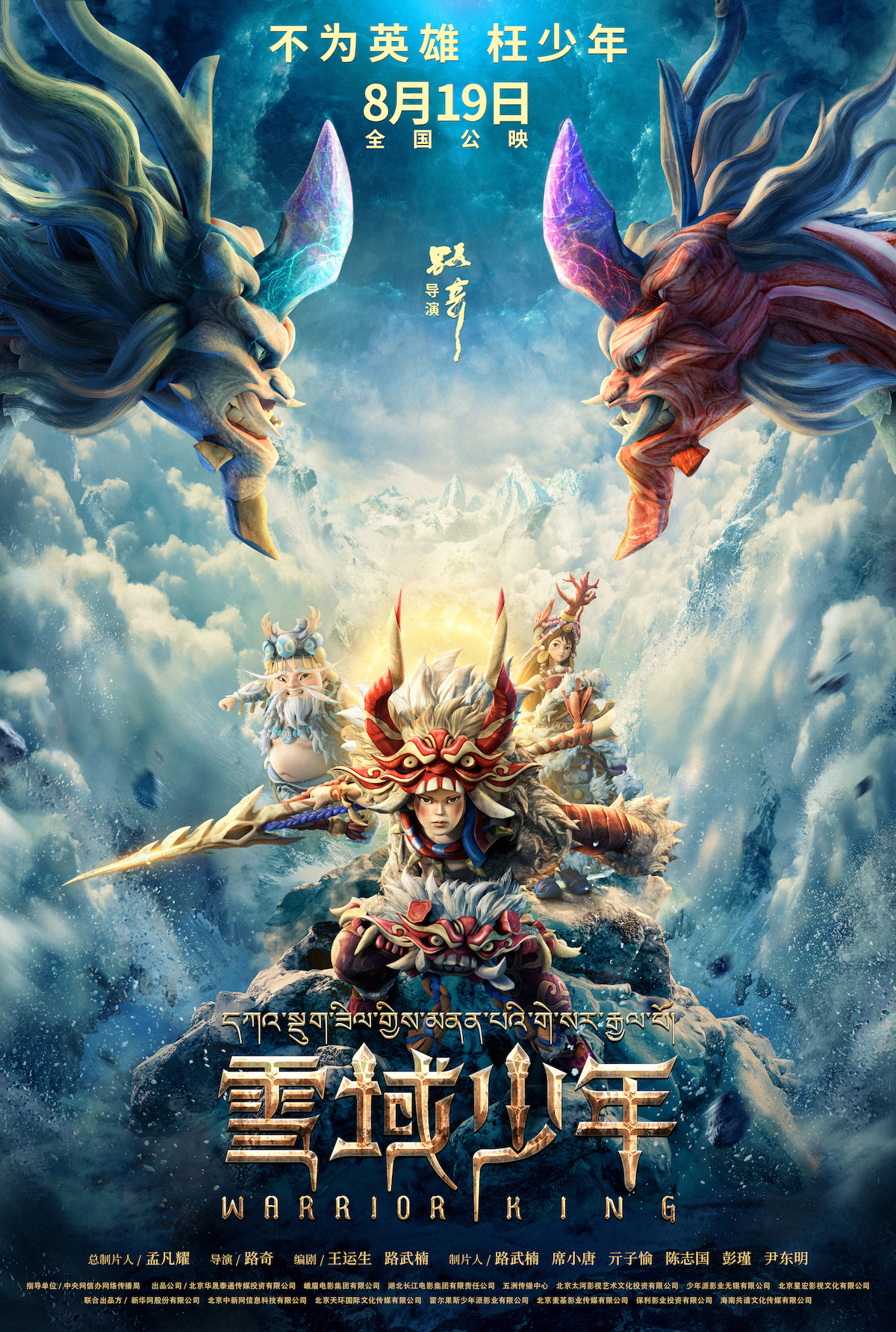 雪域少年的海报-正式海报 中国大陆