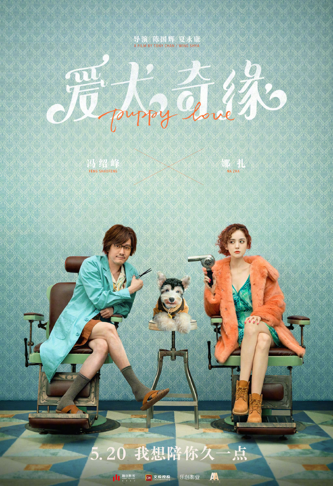 爱犬奇缘的海报-正式海报 中国大陆