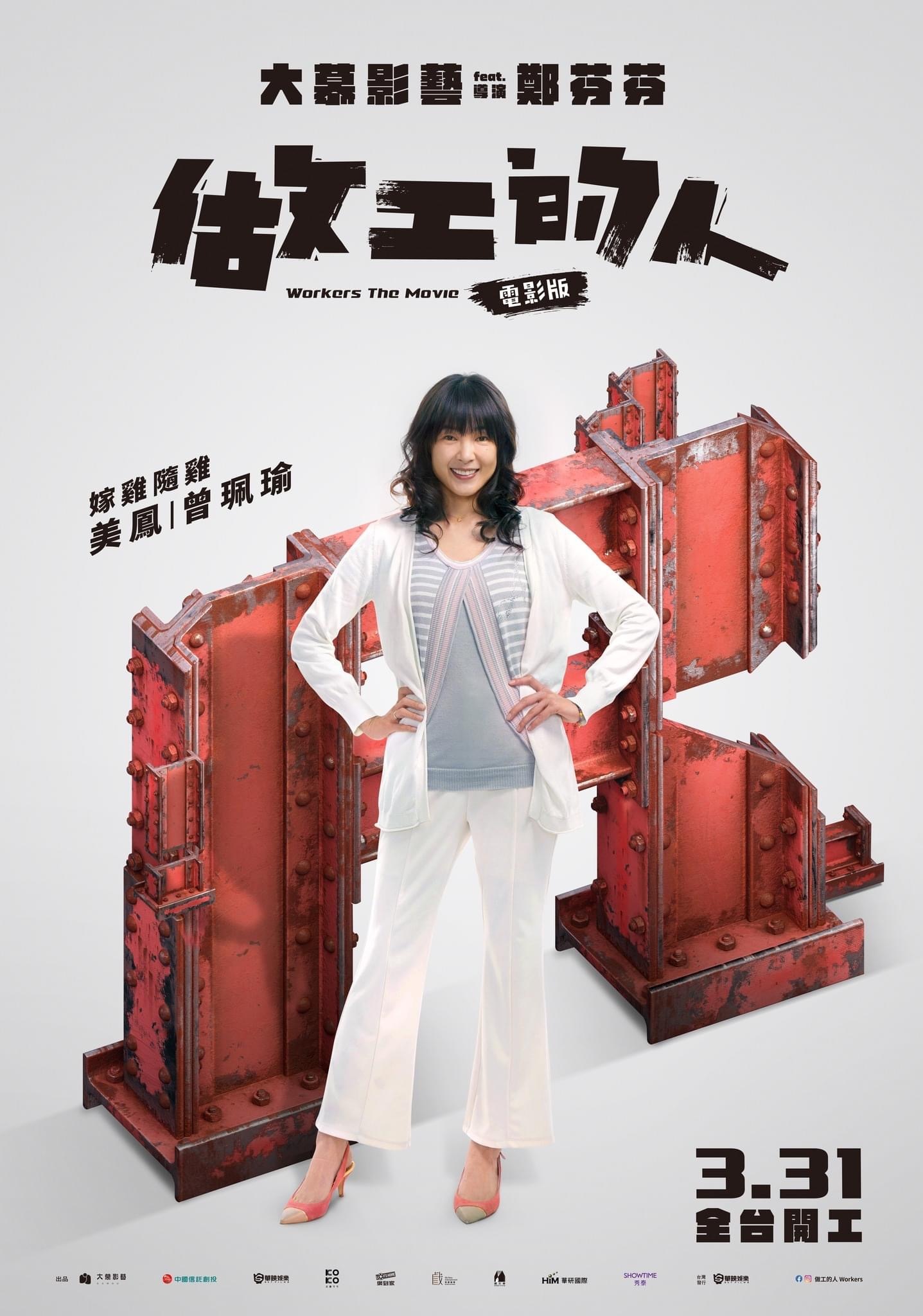 做工的人的海报-角色海报 中国台湾