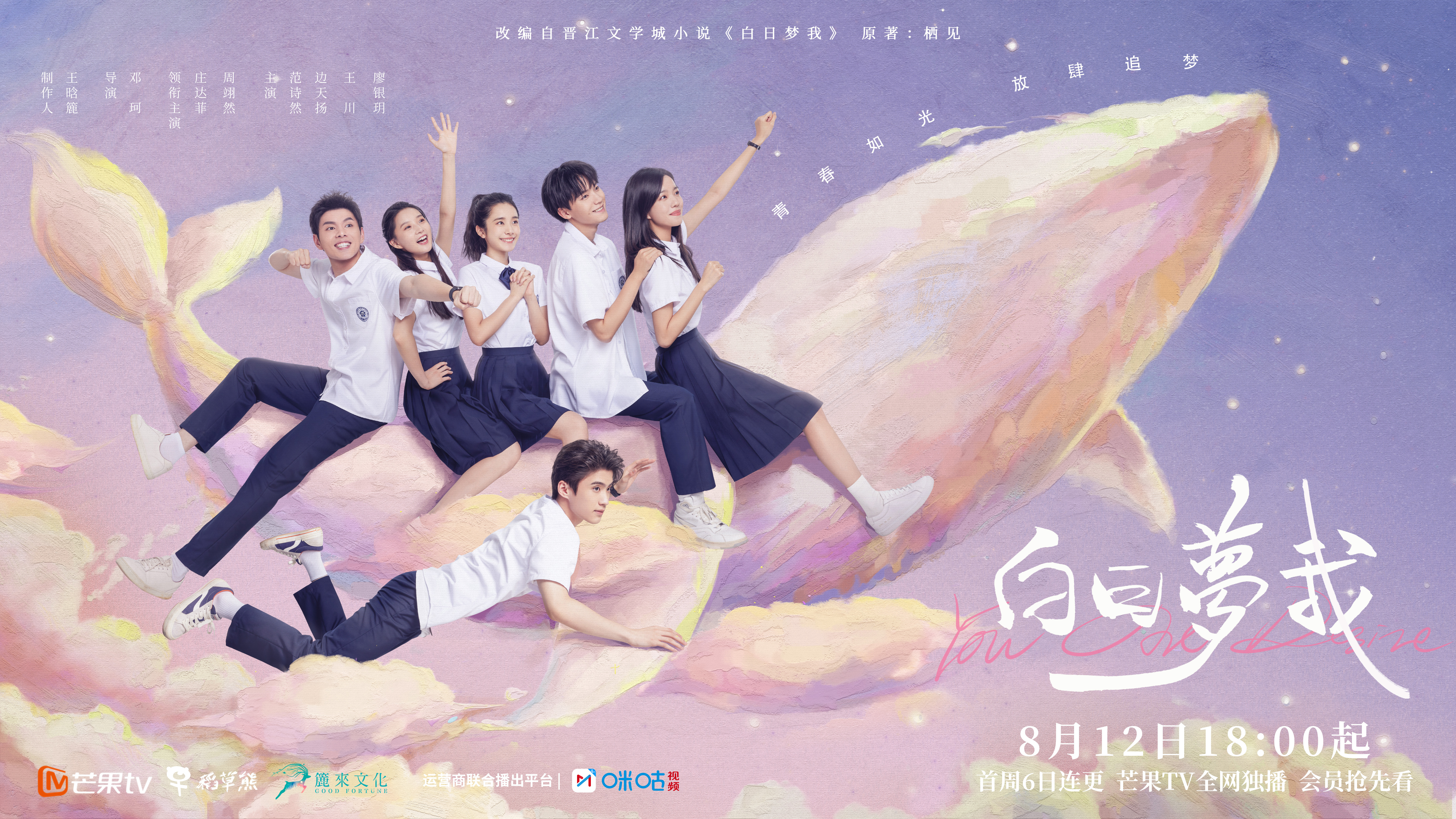 白日梦我的海报-正式海报