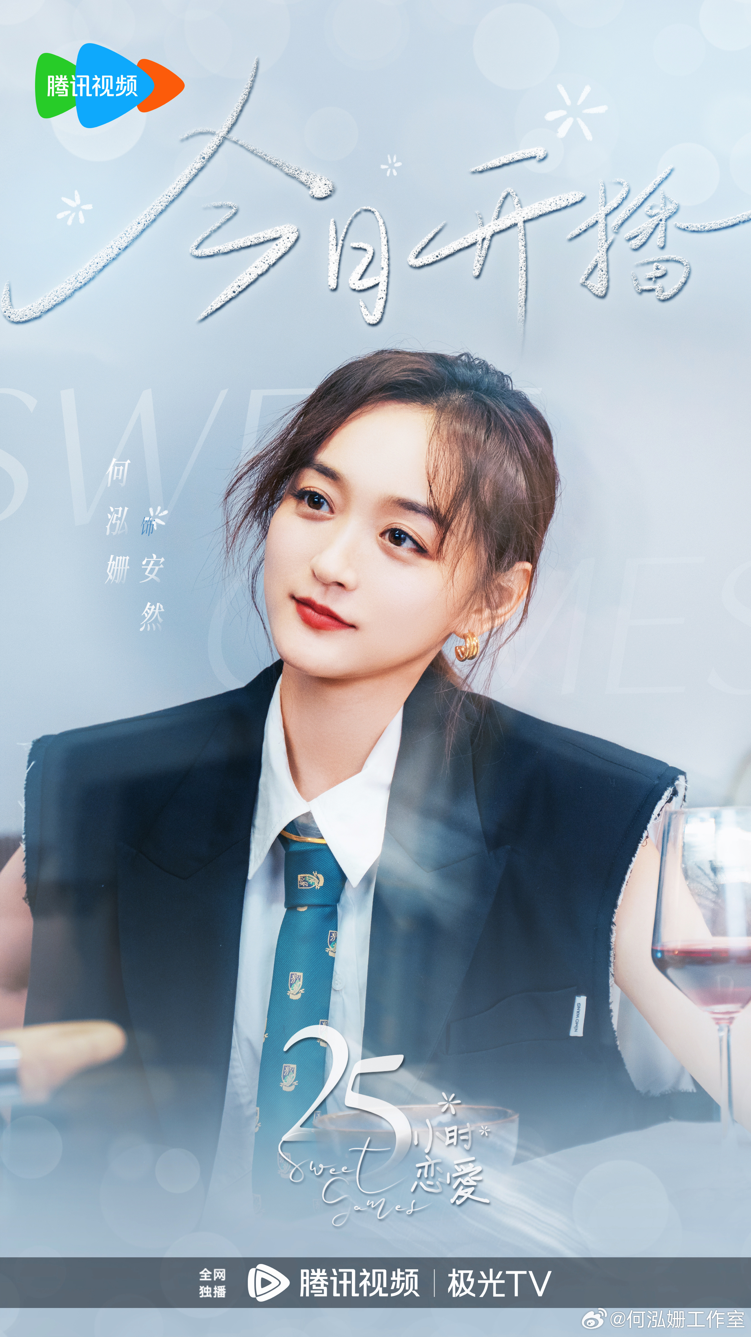 25小时恋爱的海报-角色海报