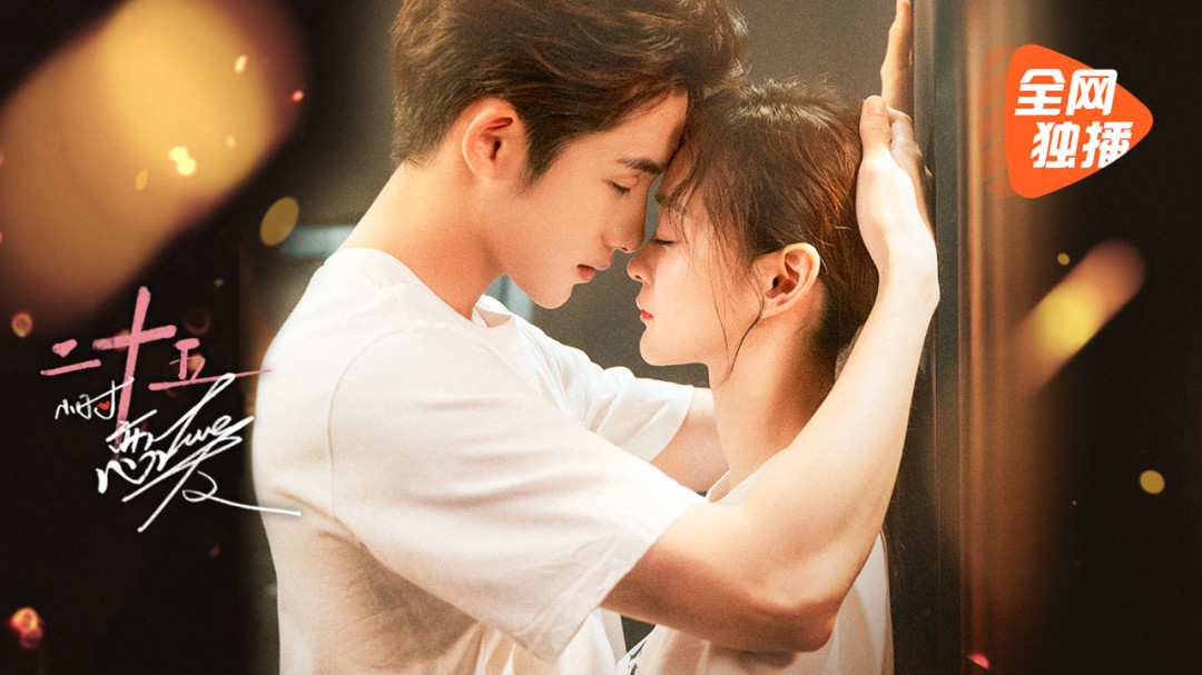 25小时恋爱的海报-其他海报