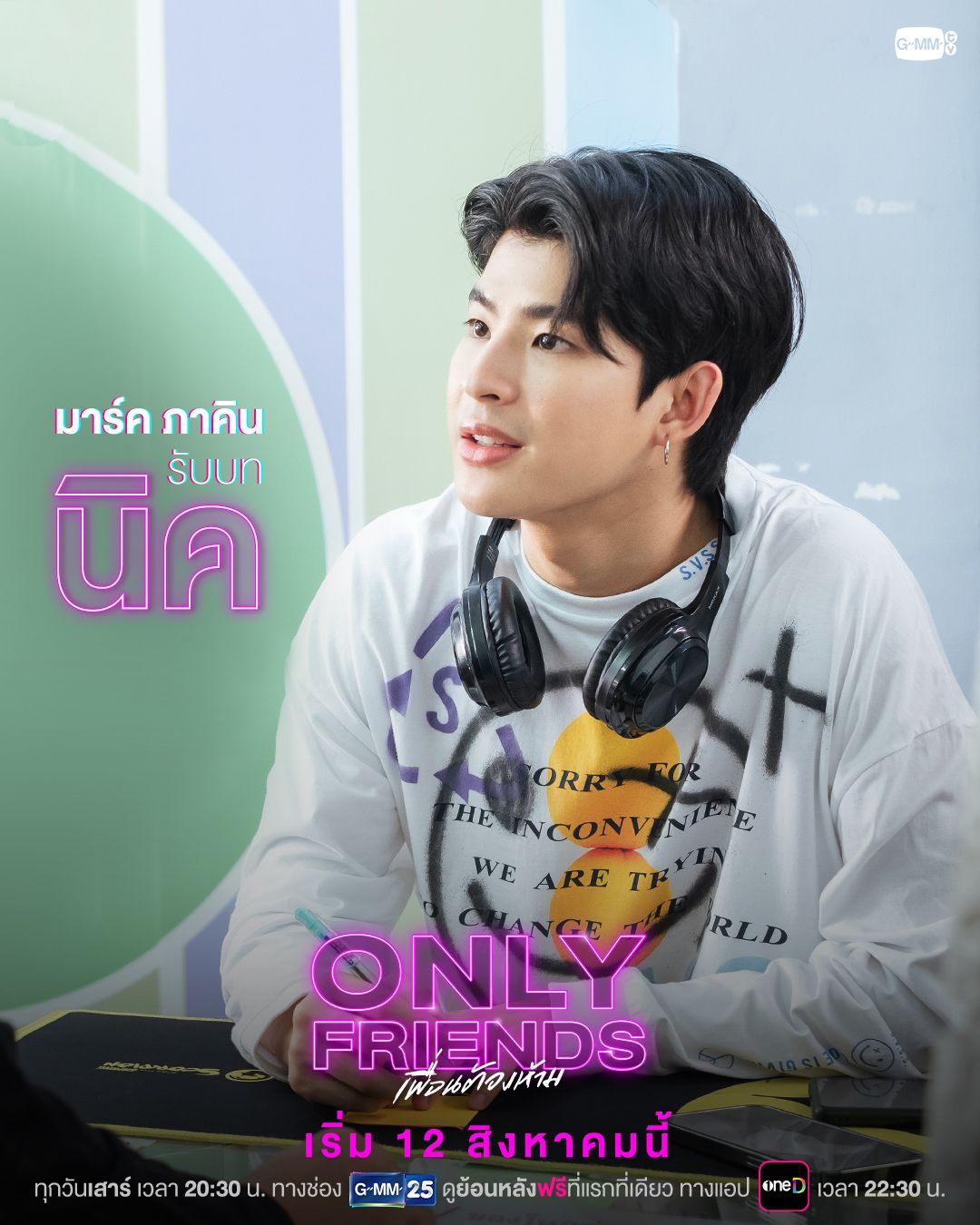 只是朋友的海报-角色海报