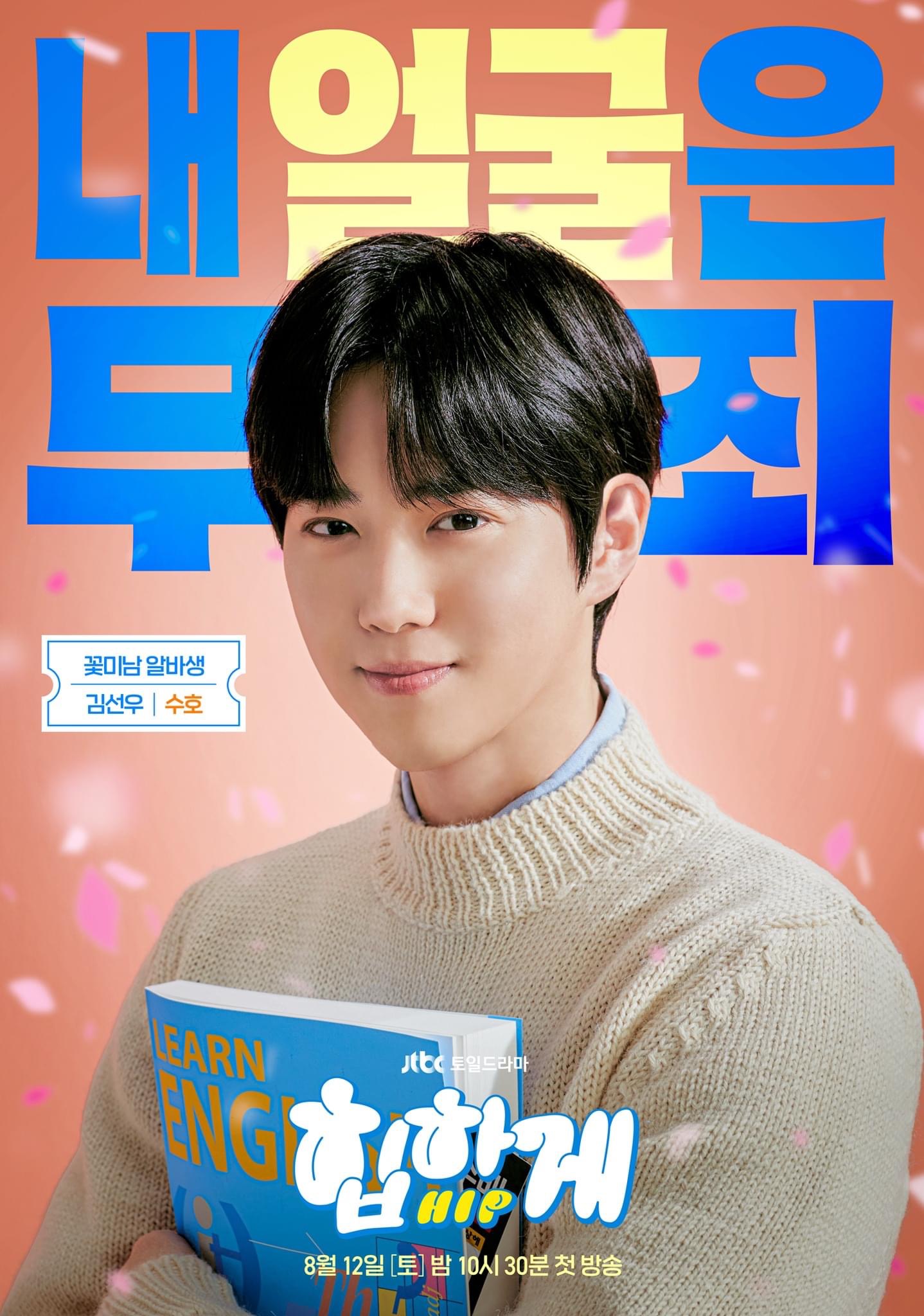 摸心第六感的海报-角色海报 韩国