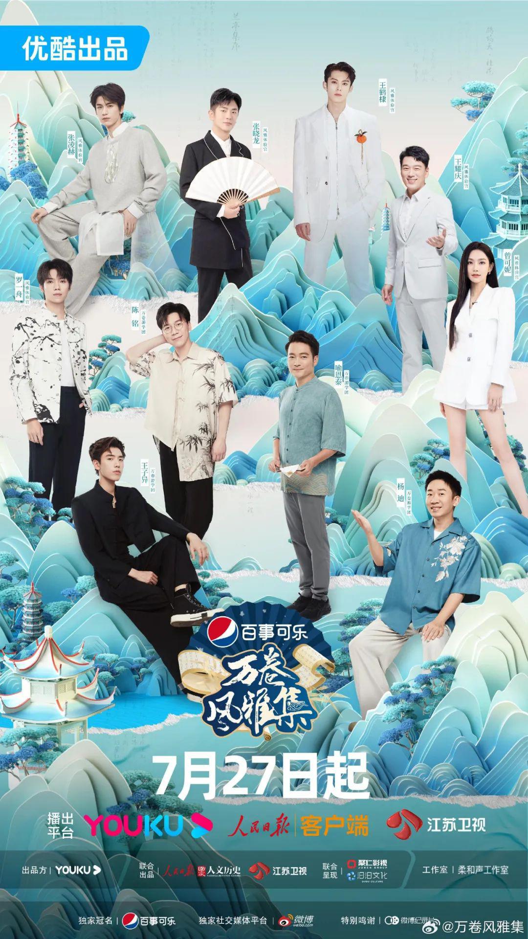 万卷风雅集的海报-正式海报