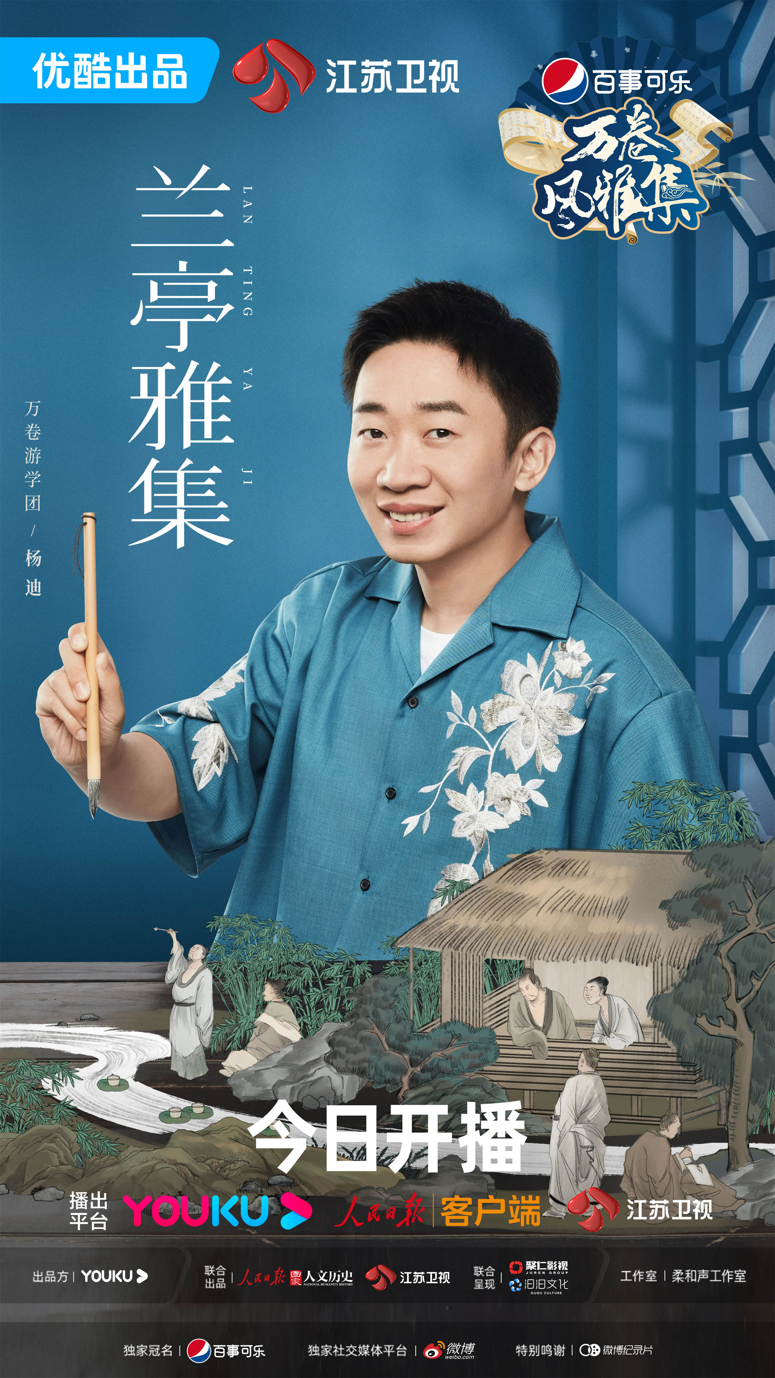 万卷风雅集的海报-角色海报 中国大陆