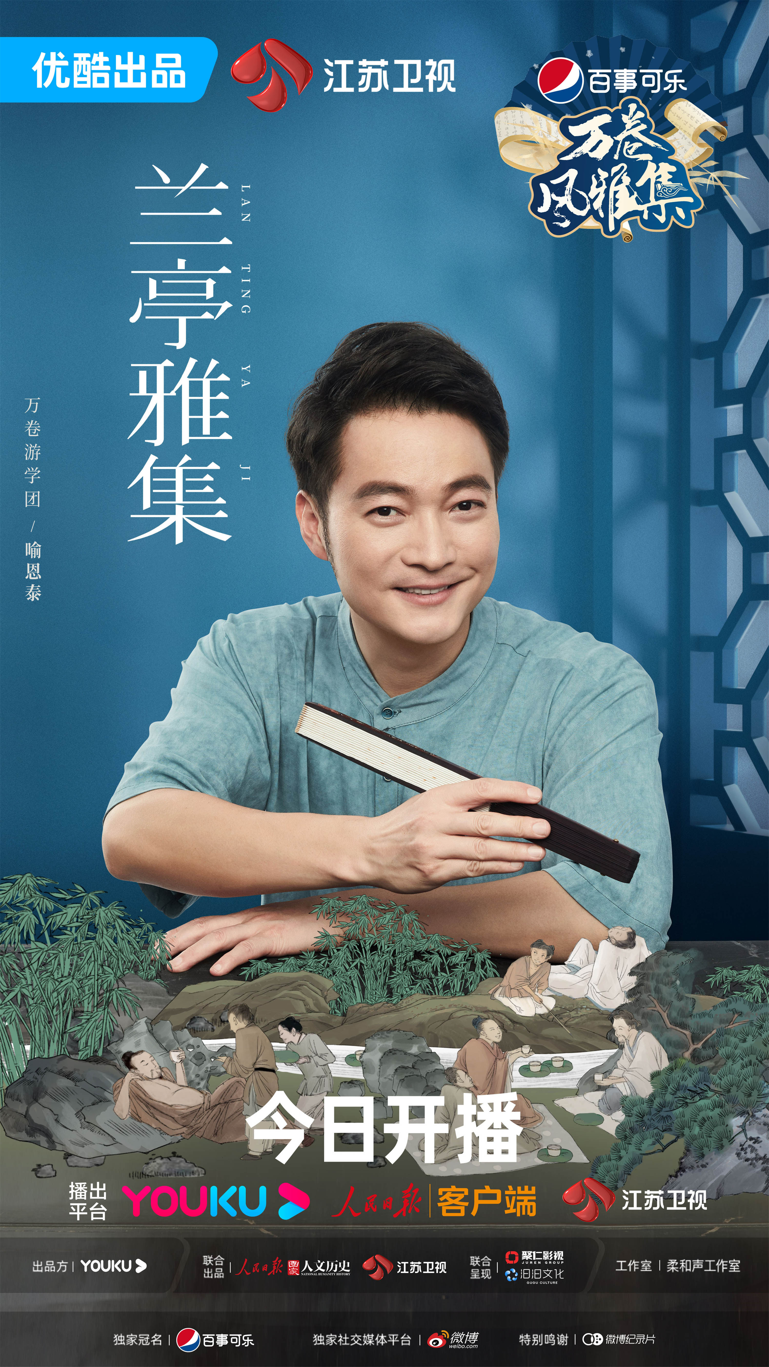 万卷风雅集的海报-角色海报 中国大陆