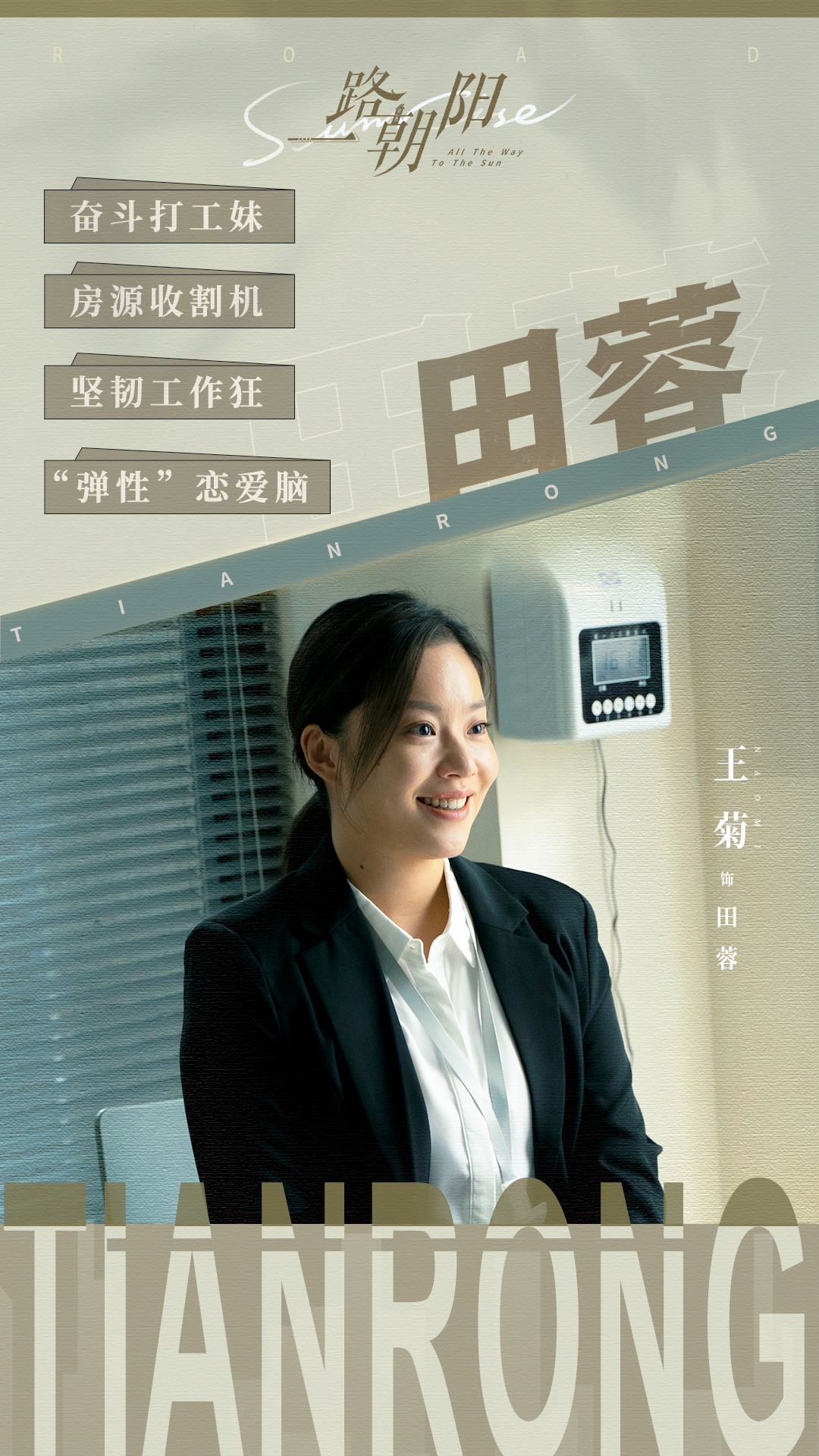 一路朝阳的海报-角色海报 中国大陆