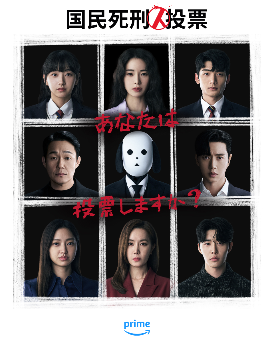 国民死刑投票的海报-正式海报 日本