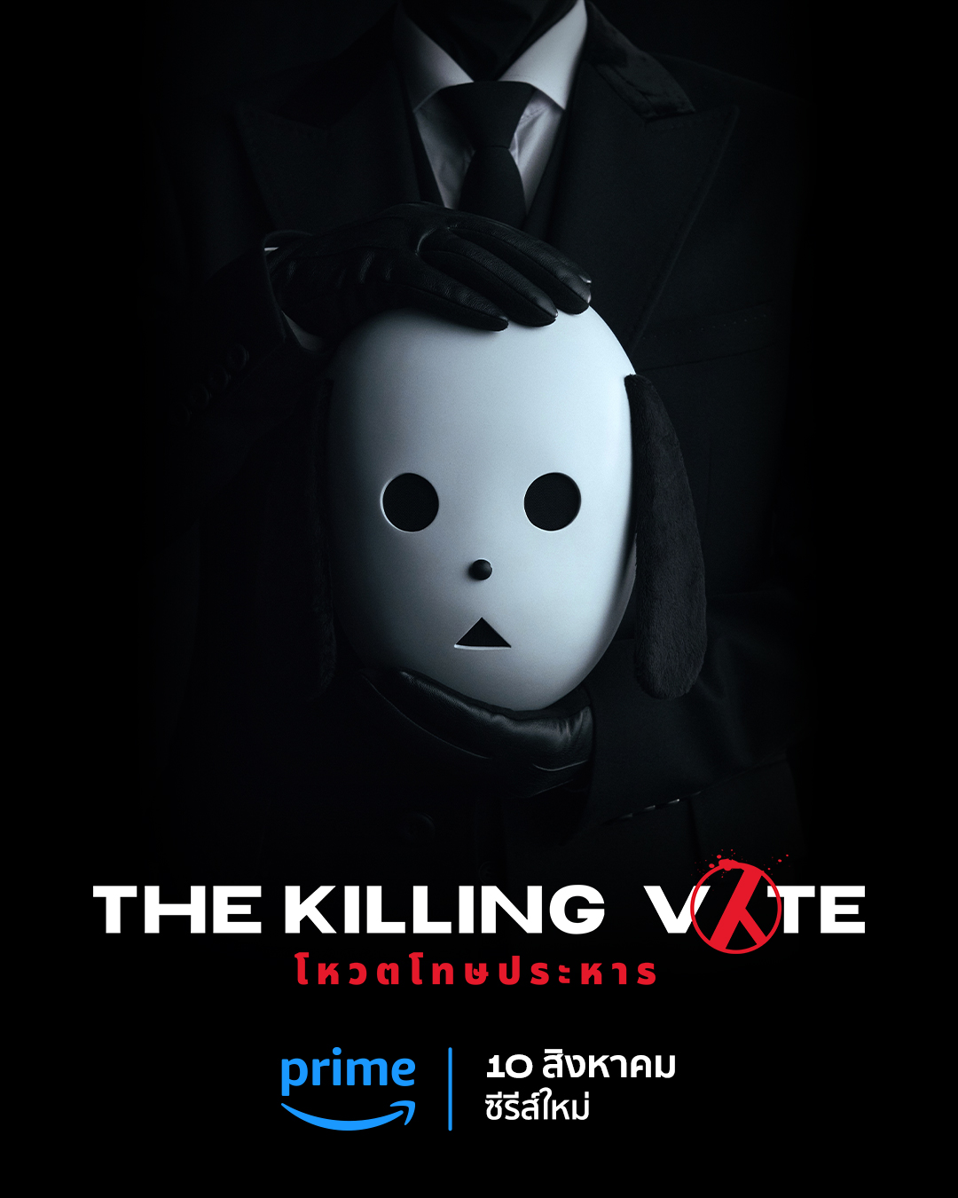 国民死刑投票的海报-正式海报 泰国