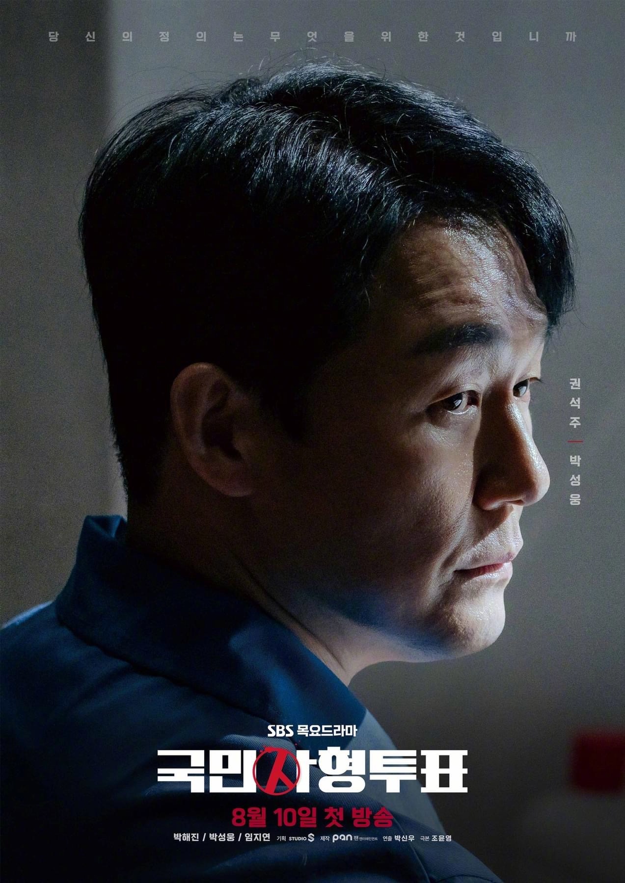 国民死刑投票的海报-角色海报