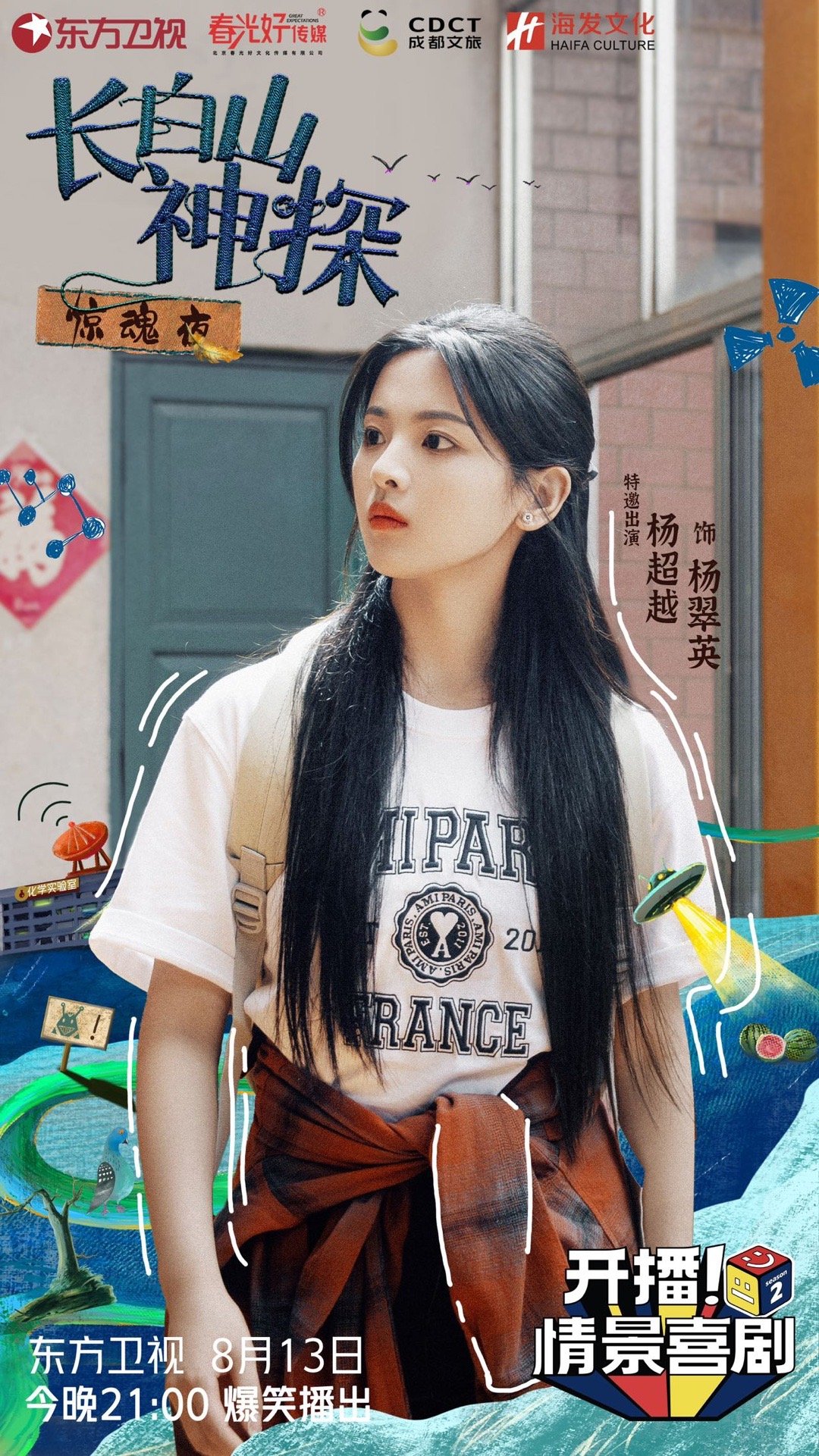 开播！情景喜剧 第二季的海报-角色海报