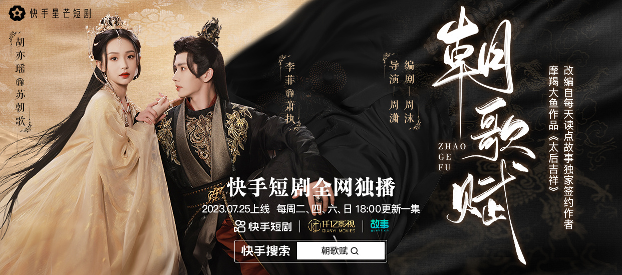 朝歌赋的海报-正式海报