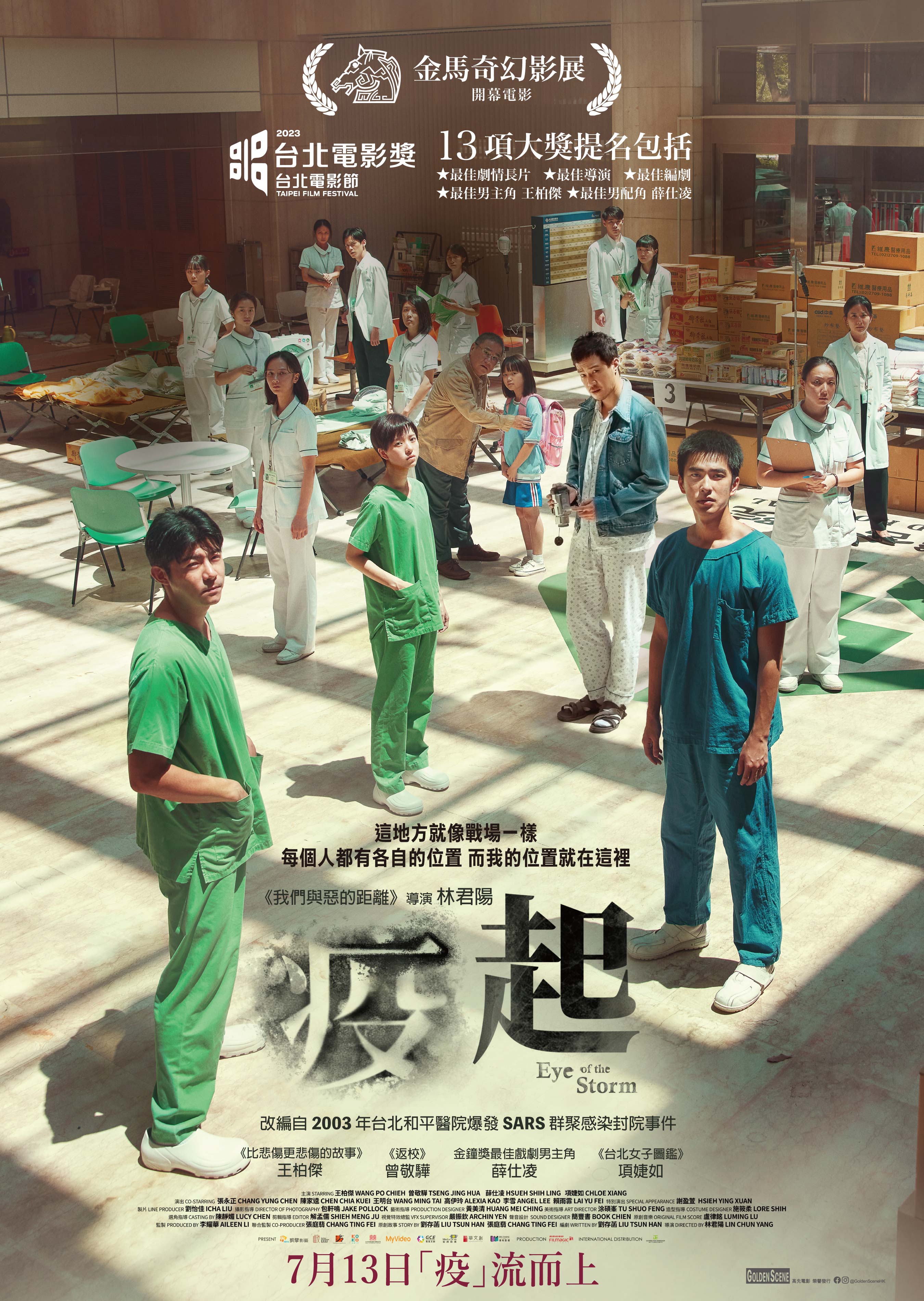 疫起的海报-正式海报 中国香港