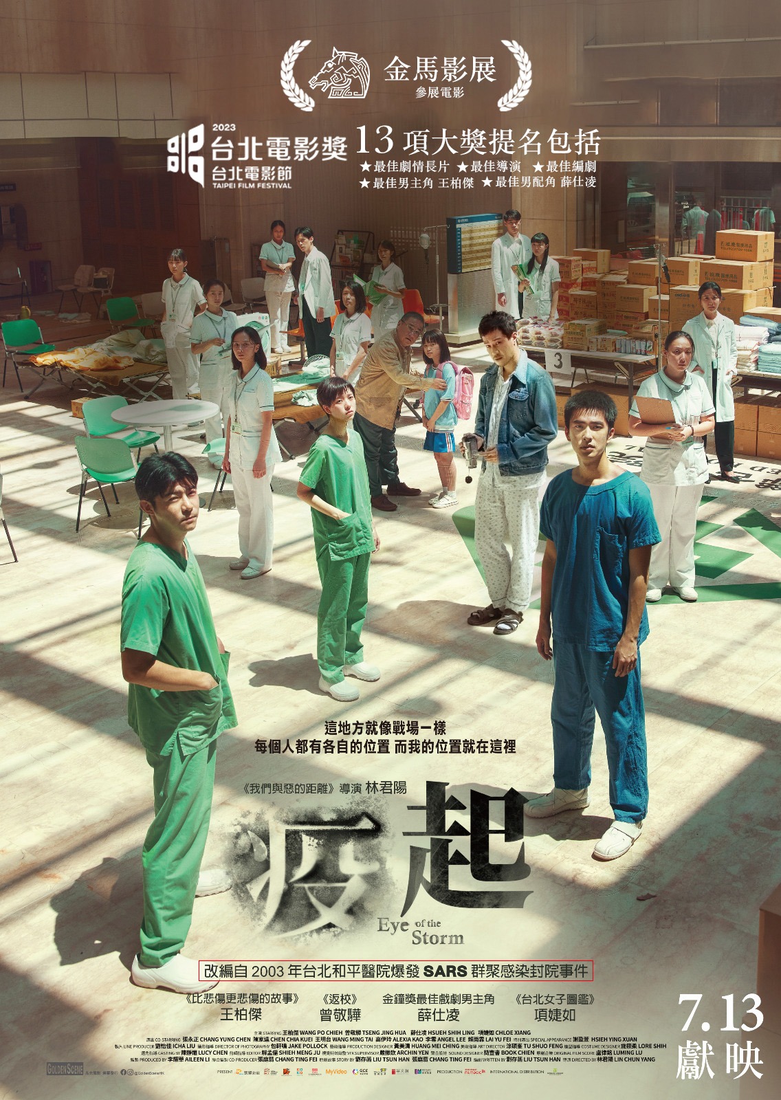 疫起的海报-正式海报 中国香港