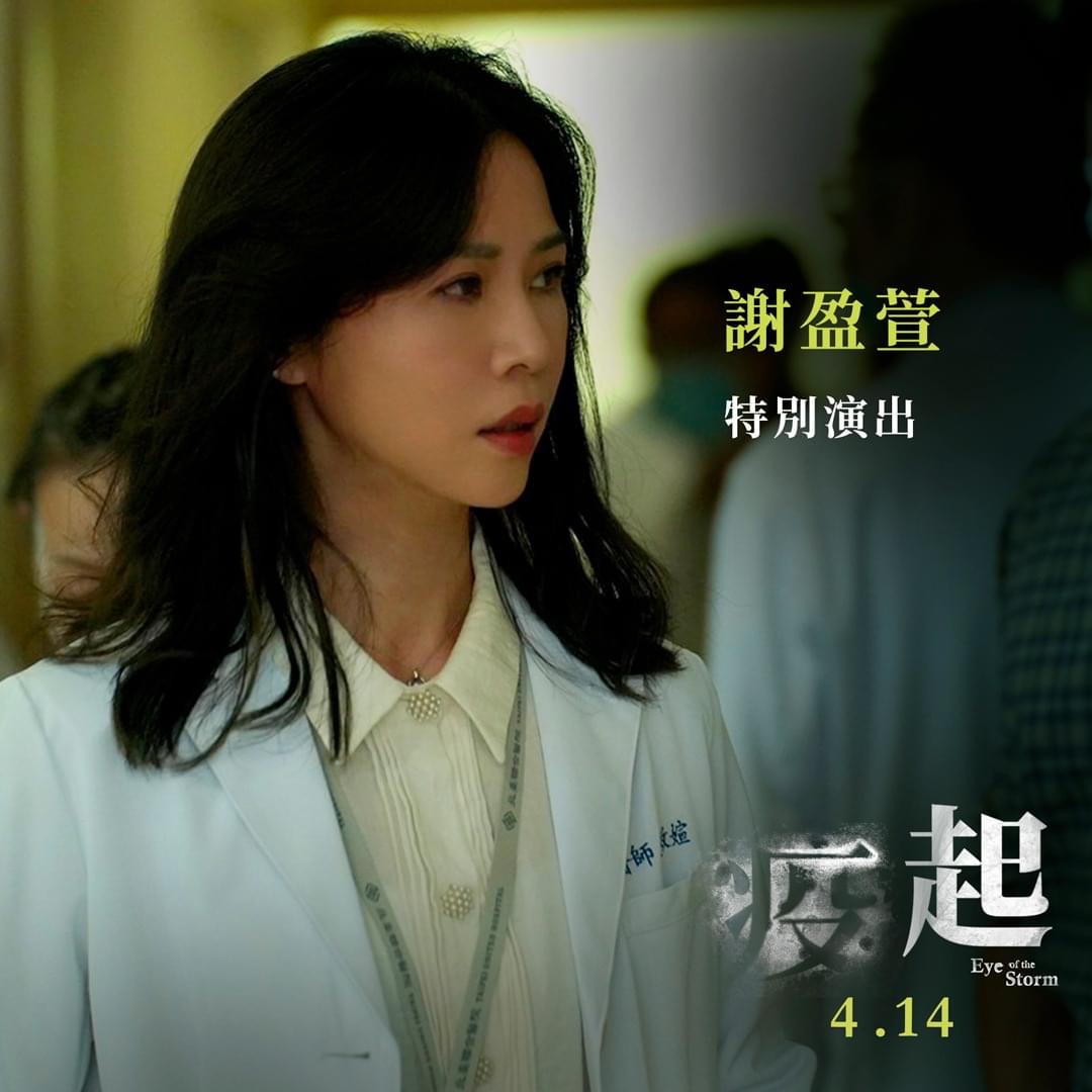 疫起的海报-角色海报 中国台湾