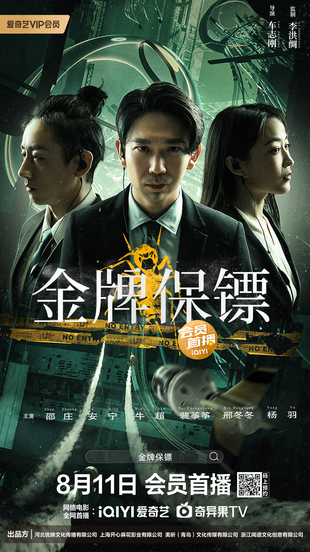 金牌保镖的海报-正式海报 中国大陆