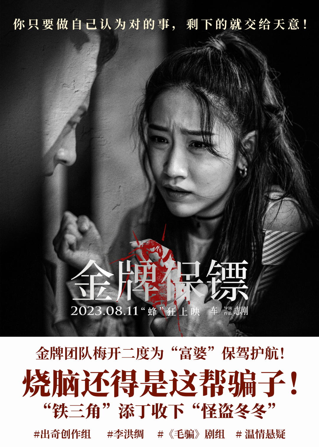 金牌保镖的海报-预告海报 中国大陆