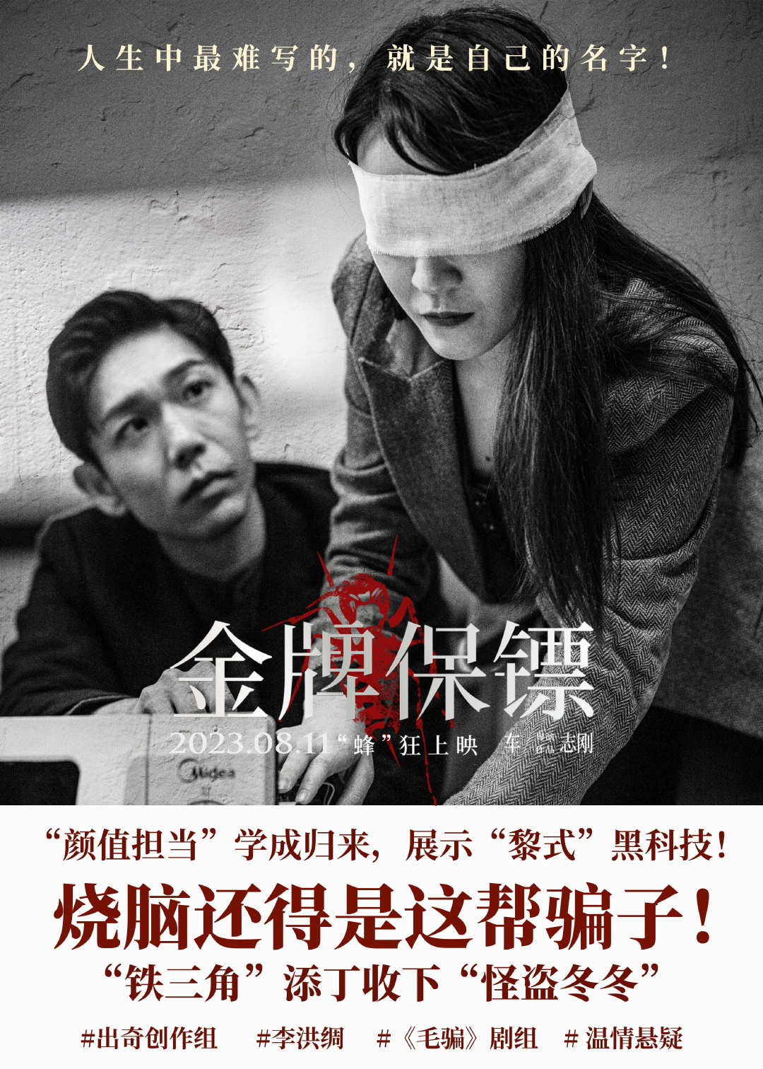 金牌保镖的海报-预告海报 中国大陆