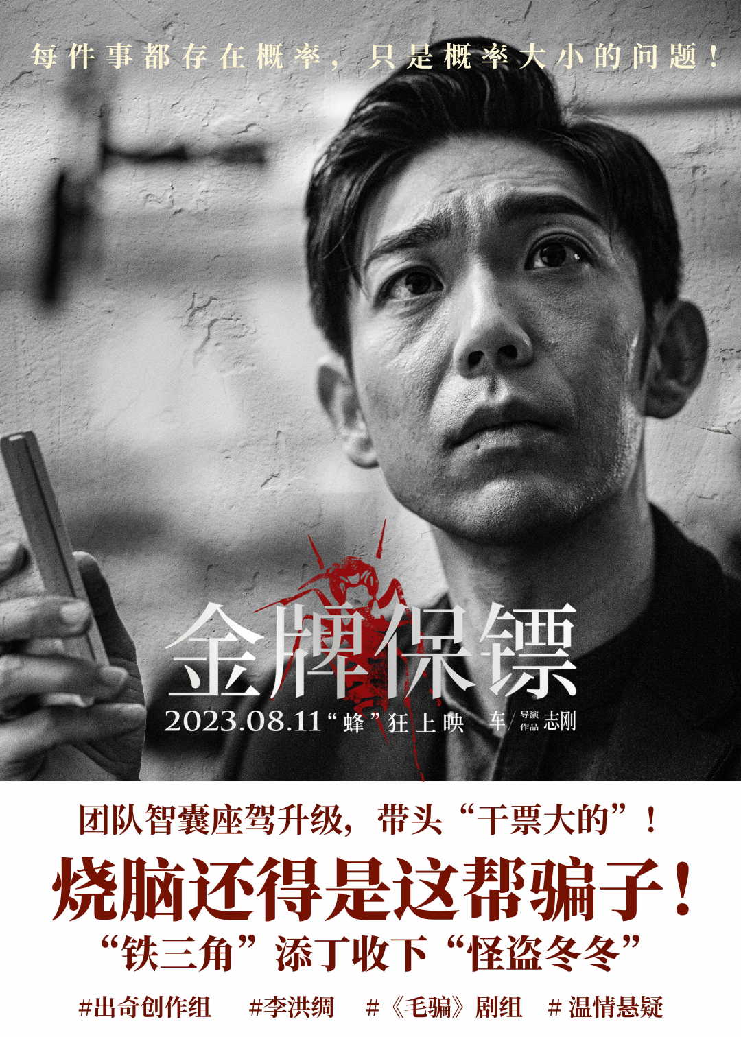 金牌保镖的海报-预告海报 中国大陆