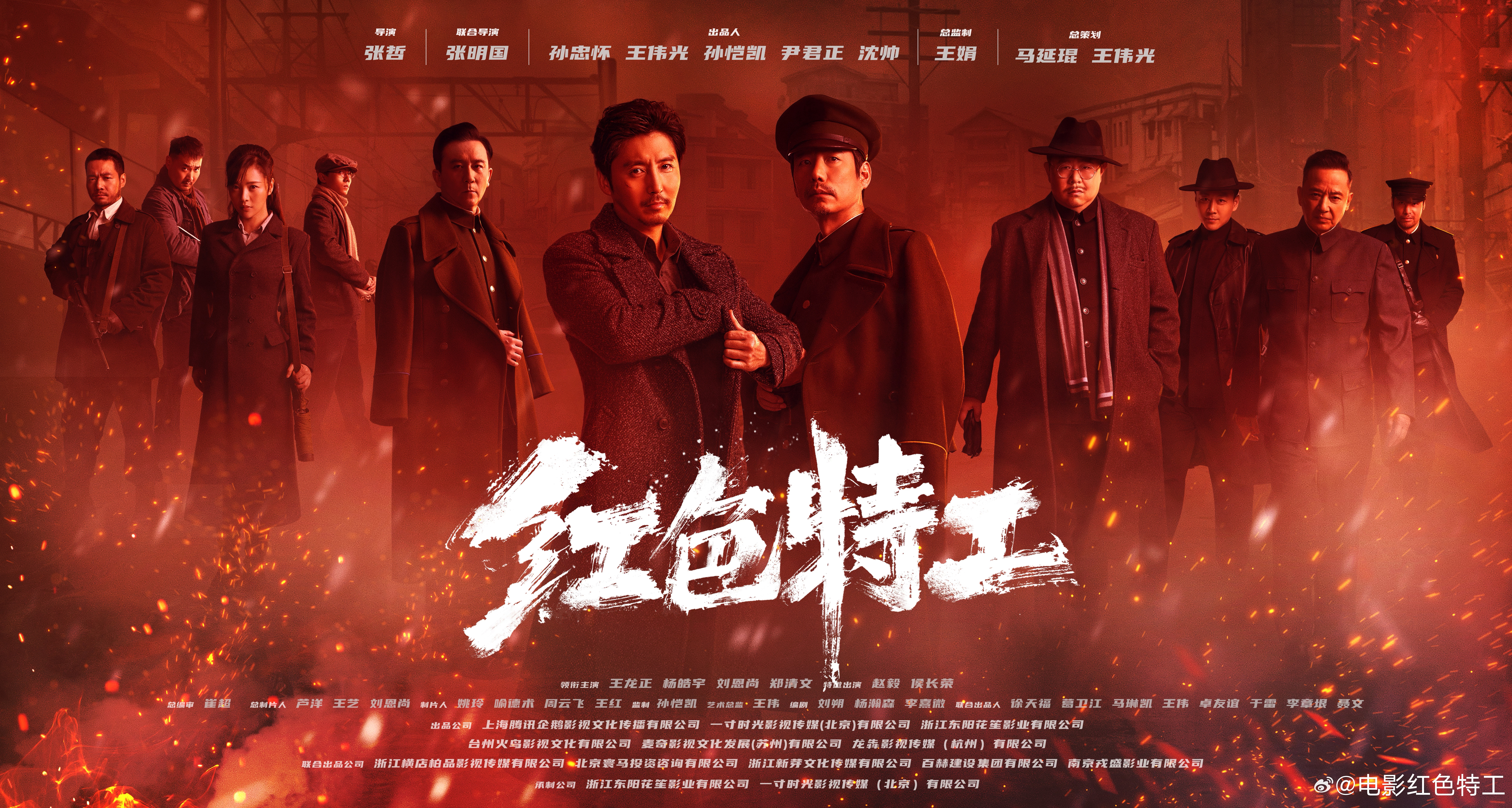 红色特工的海报-正式海报